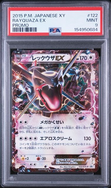 PSA9】レックウザEX P [XY-P 123](プロモーションカード「月刊コロコロ