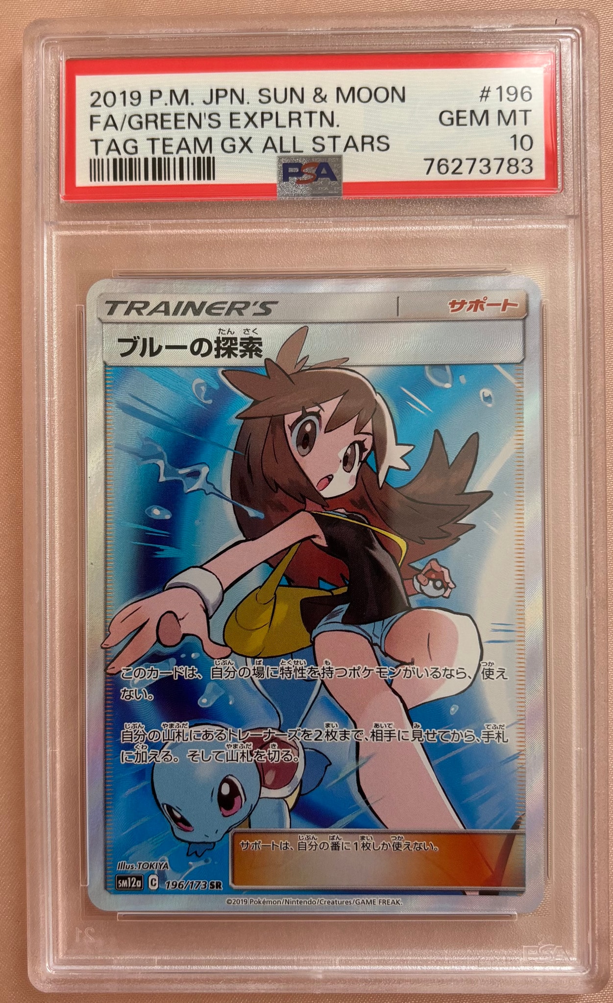 ブルーの探索 SR[SM12a 196/173](ハイクラスパック「TAG TEAM GX