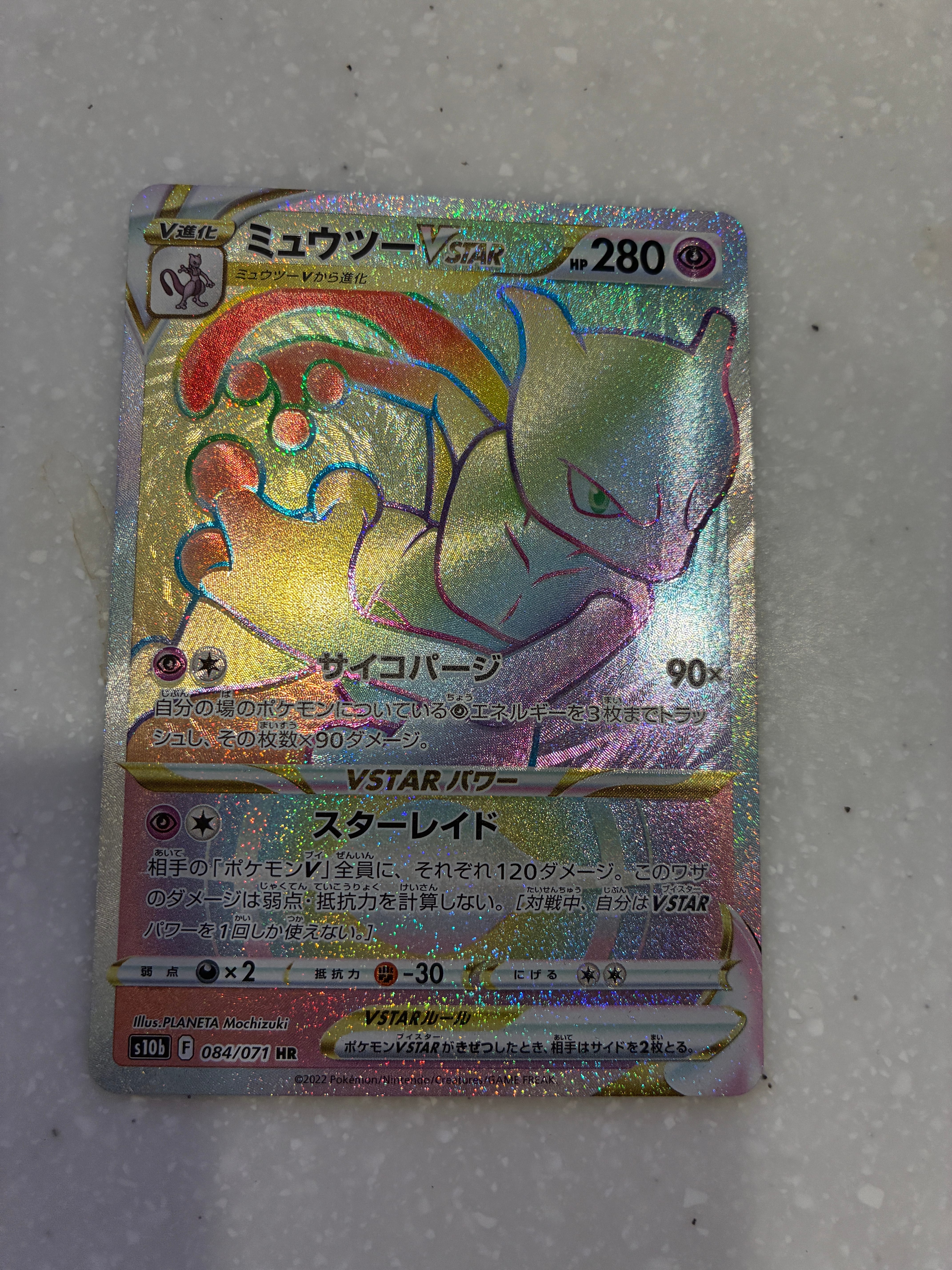 ミュウツーVSTAR HR[S10b 084/071](強化拡張パック「Pokemon GO」)