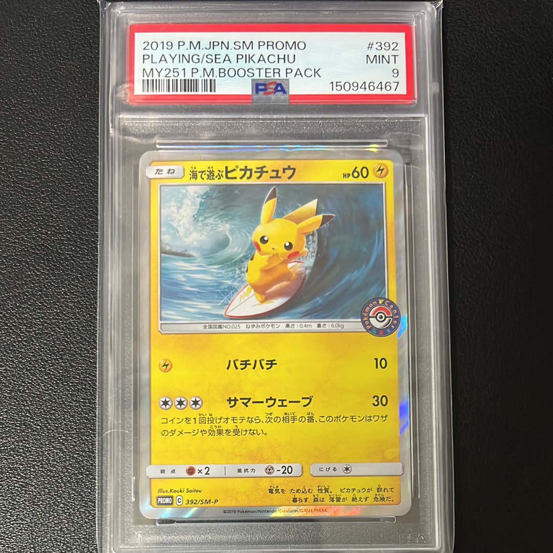 PSA9】海で遊ぶピカチュウ: プロモ [SM-P 392](プロモーションカード