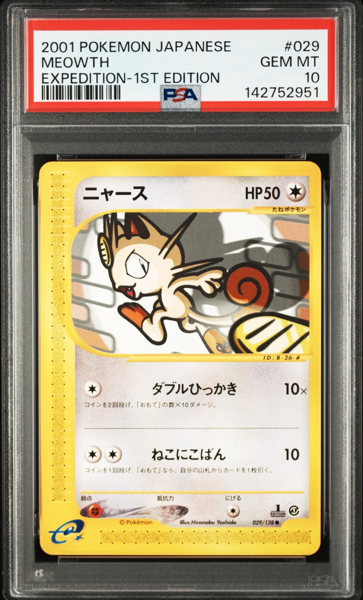 状態D】ニャース ○ :1ED [e1 029/128](ポケモンカードe 第1弾「基本