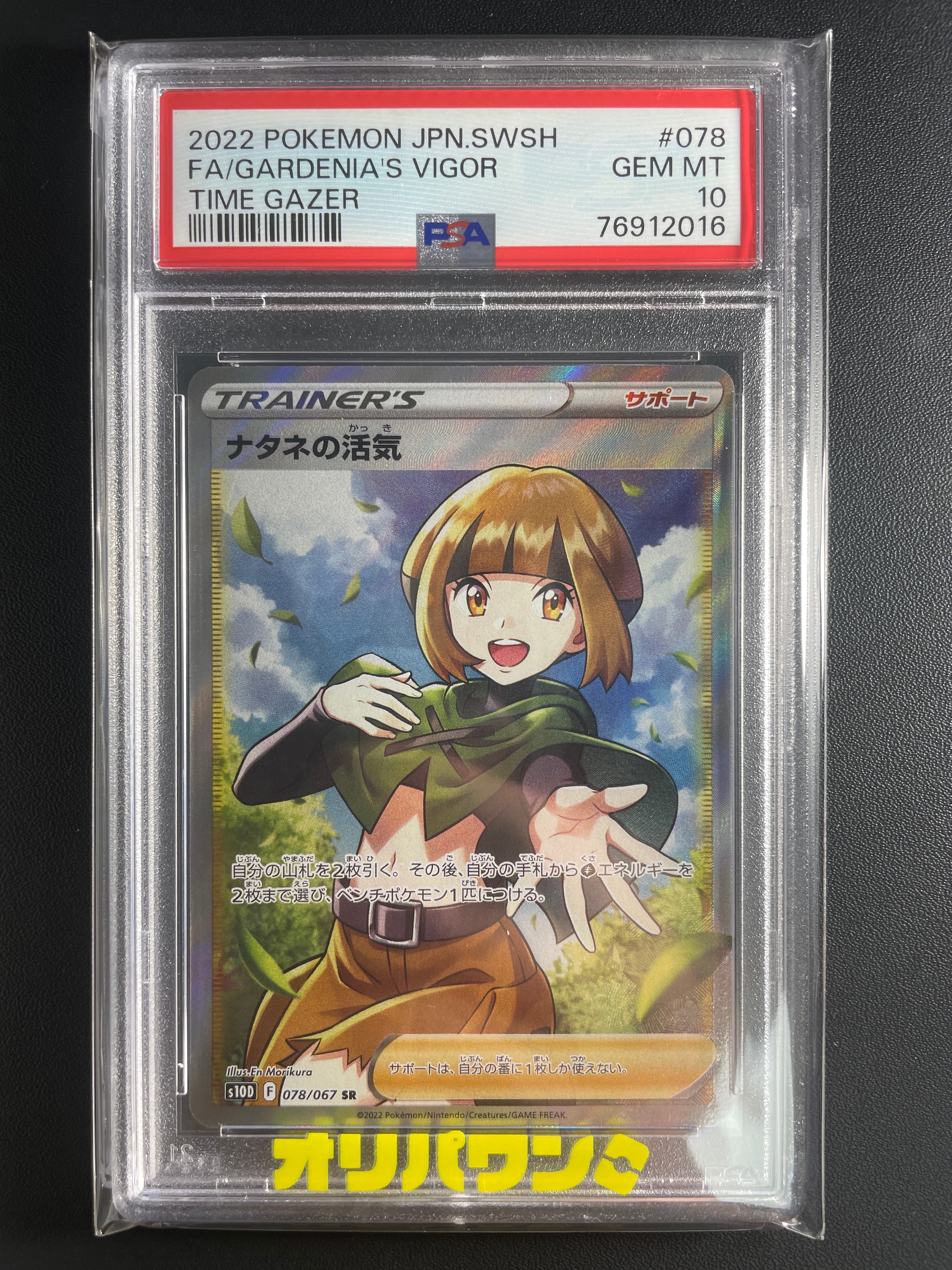 PSA10】ナタネの活気 SR[S10D 078/067](拡張パック「タイムゲイザー