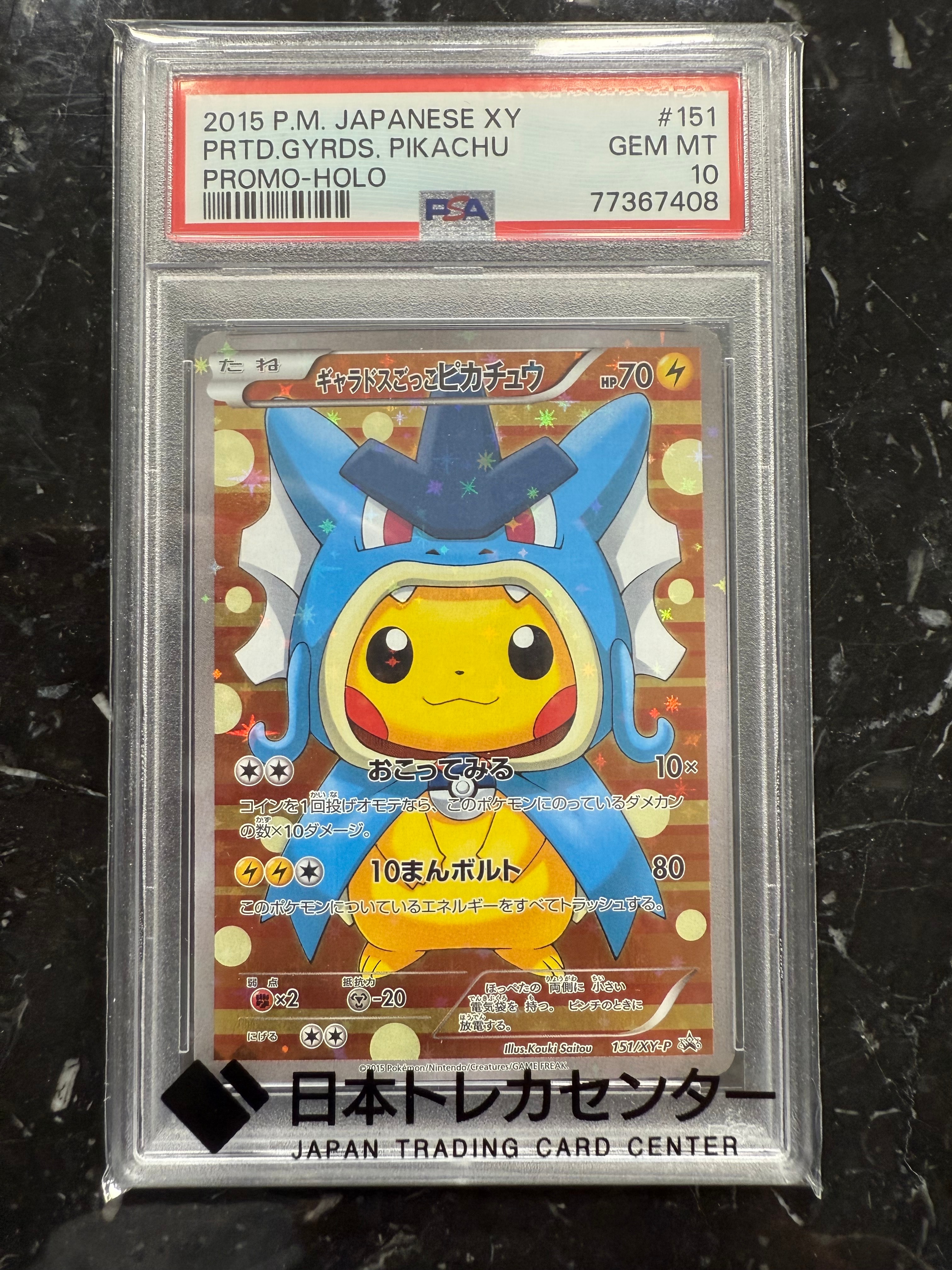ギャラドスごっこピカチュウ: プロモ[XY-P 151/XY-P](プロモーションカード「XY-P」)