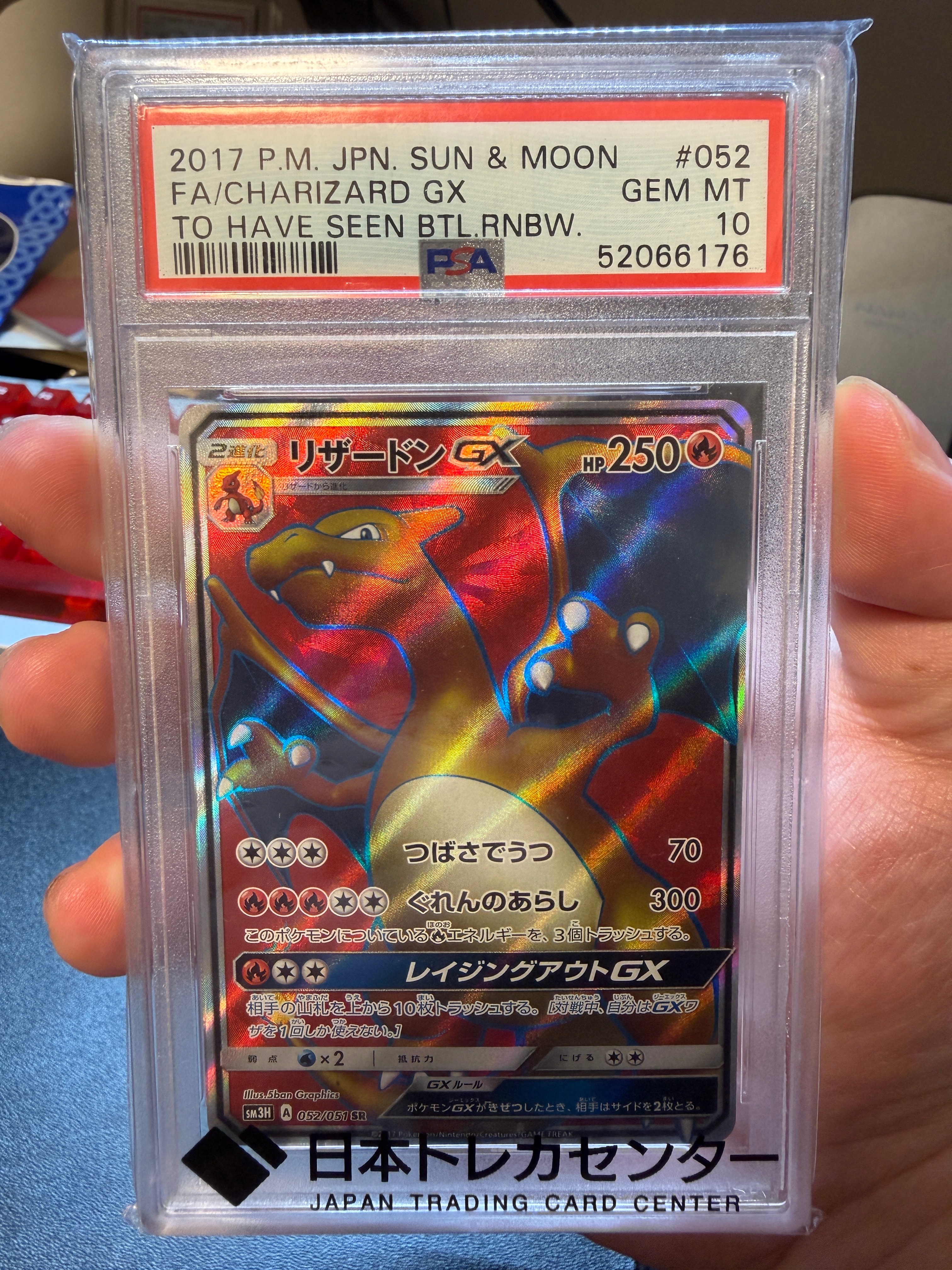 PSA10】リザードンGX SR[SM3H 052/051](拡張パック「闘う虹を見たか