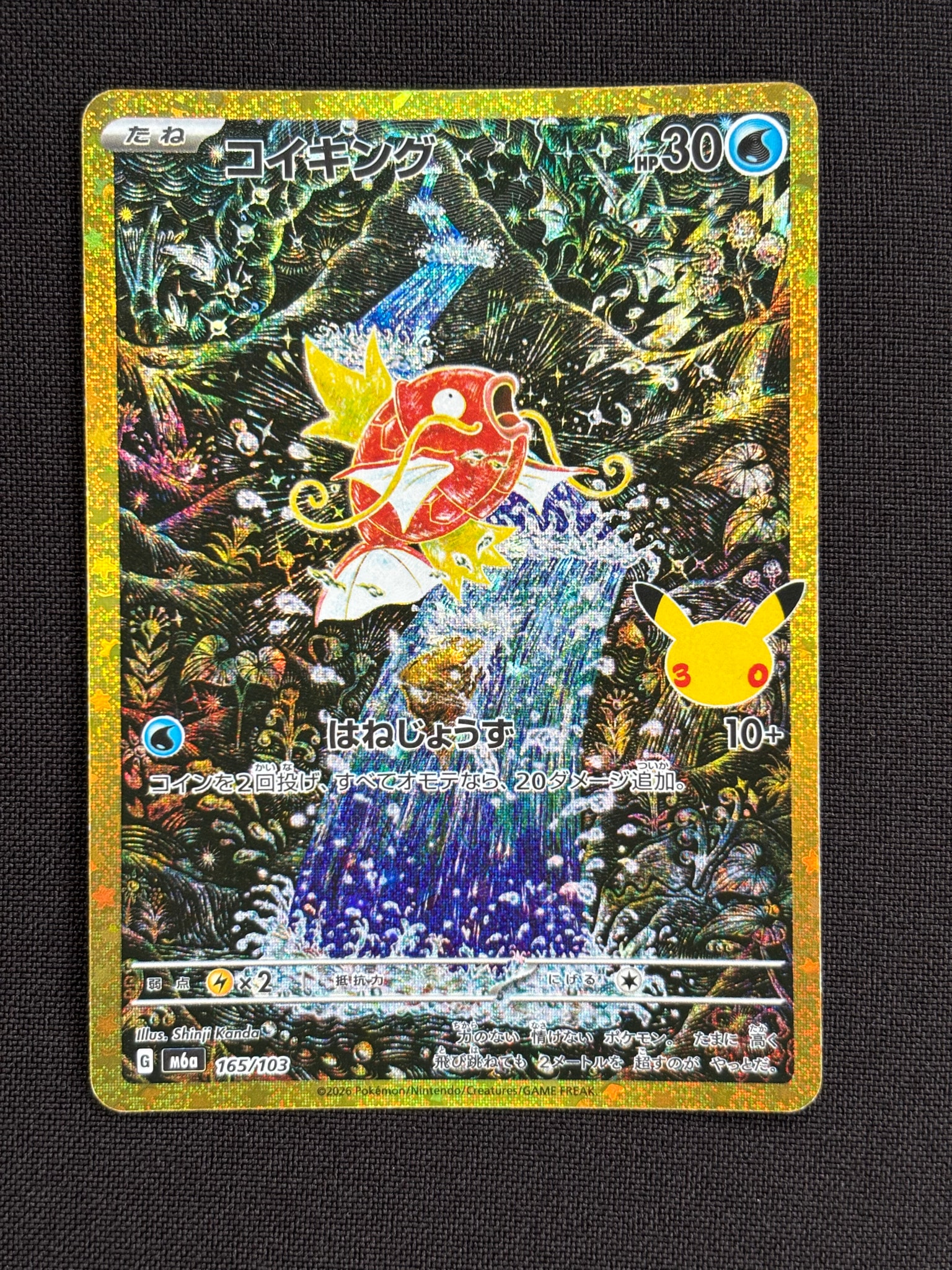 コイキング [M6a 165/103](拡張パック「30th CELEBRATION」)