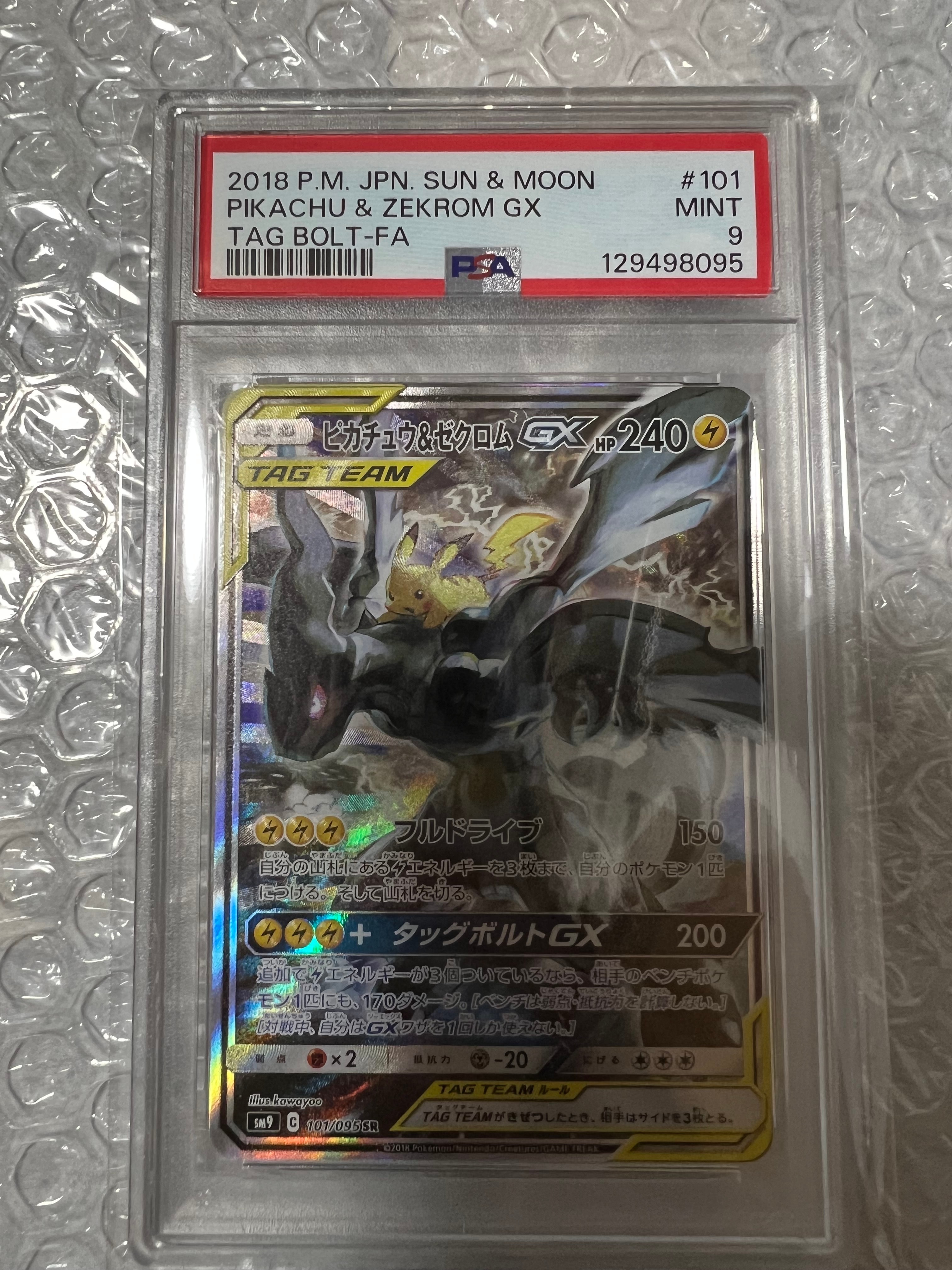 ピカチュウ&ゼクロムGX SR: SA [SM9 101/095](拡張パック「タッグボルト」)