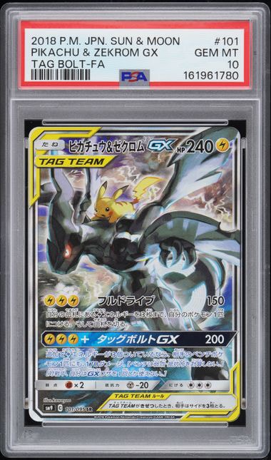 ピカチュウ&ゼクロムGX SR: SA [SM9 101/095](拡張パック「タッグ