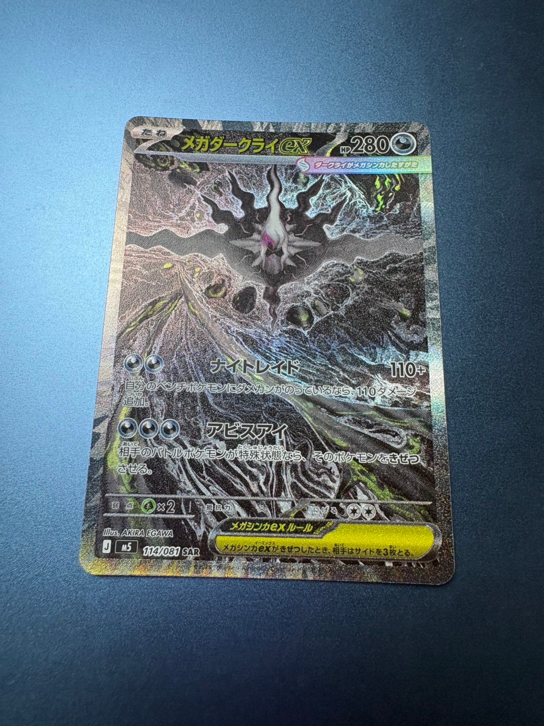 メガダークライex SAR [M5 114/081](拡張パック「アビスアイ」)