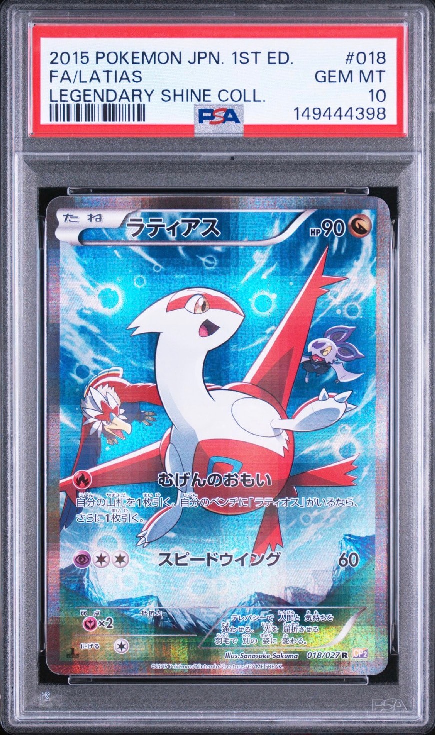 ラティアス R :1ED [CP2 018/027](コンセプトパック「伝説キラ
