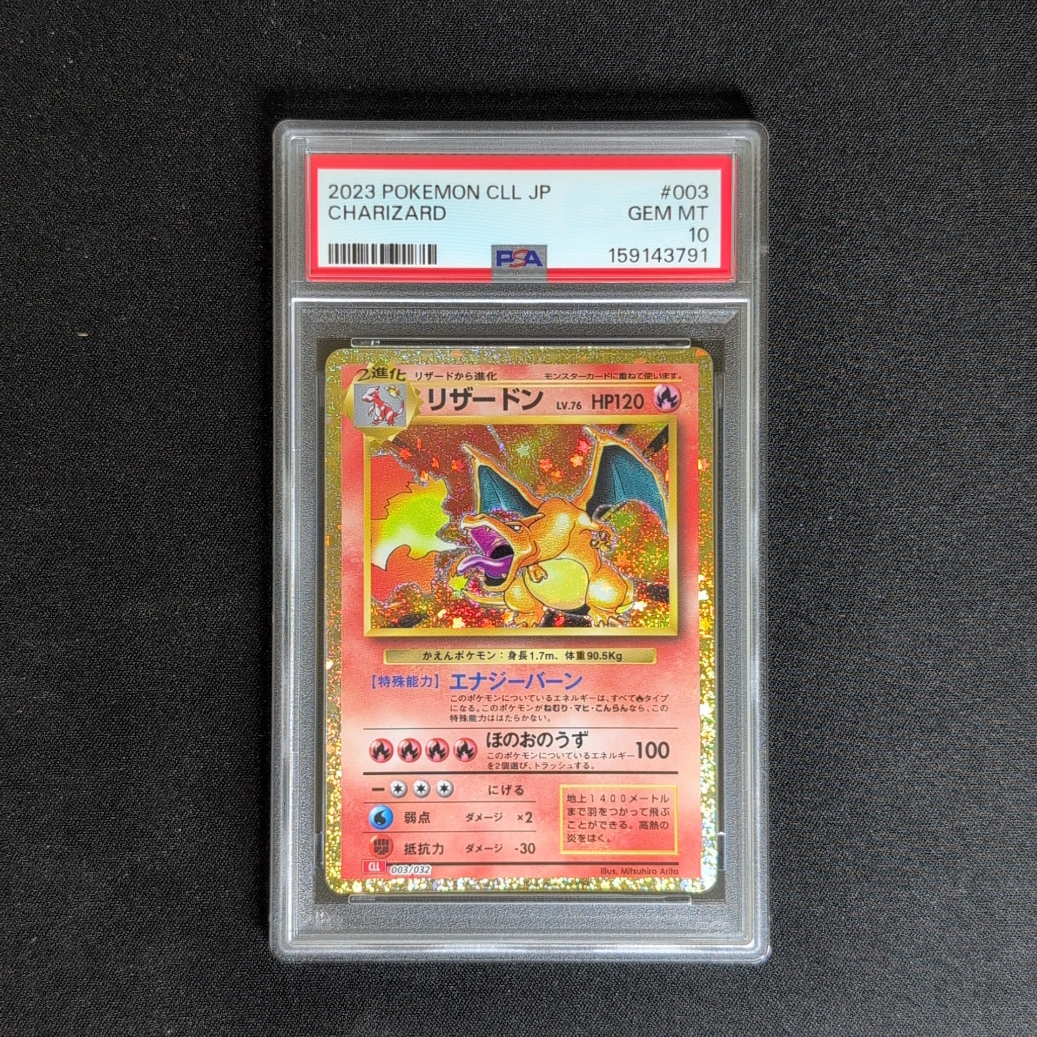 リザードン [CLL 003/032](ポケモンカードゲーム Classic)通販・買取