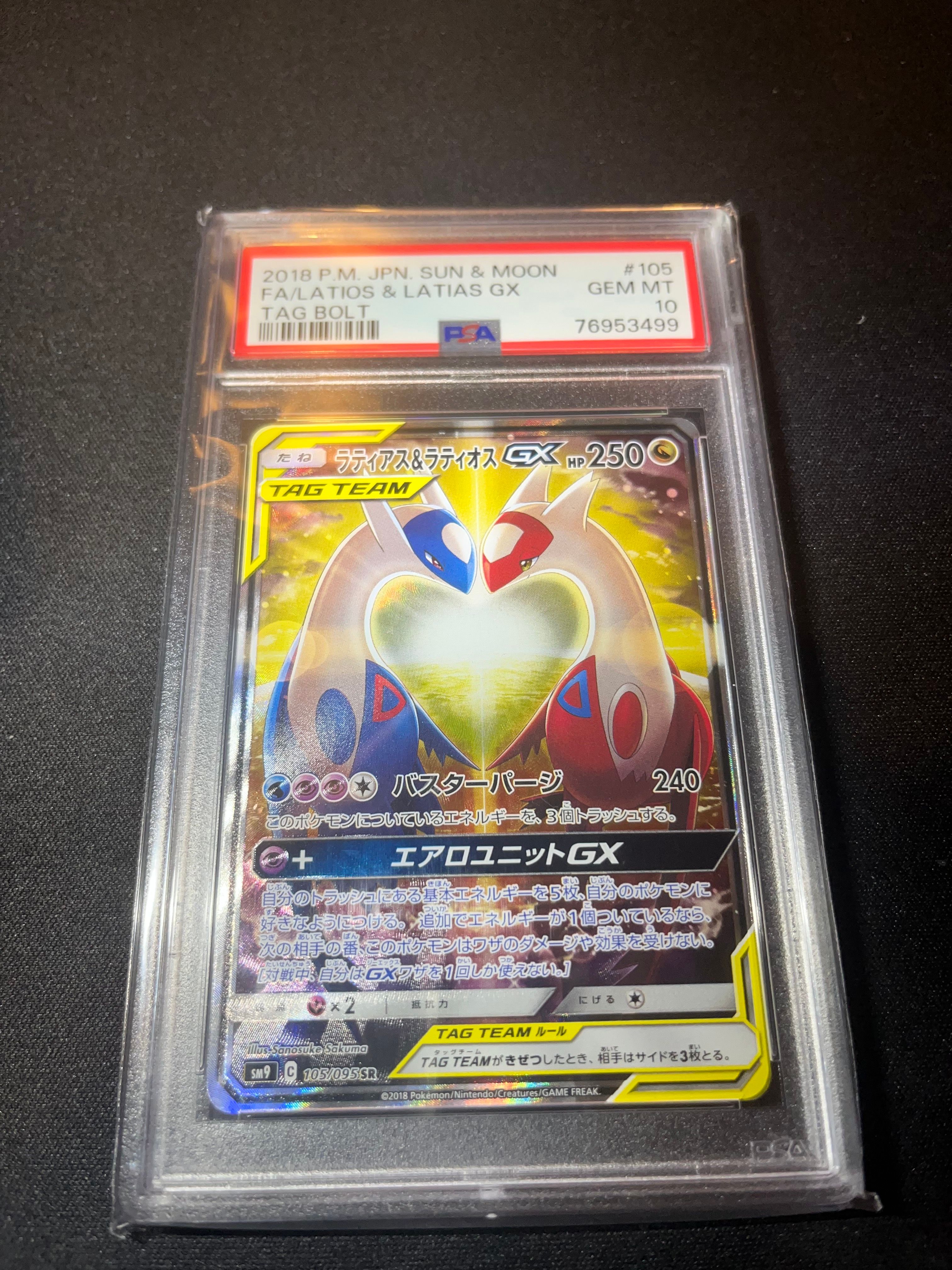 ラティアス&ラティオスGX SR: SA (ラティラティGX) [SM9 105/095](拡張パック「タッグボルト」)