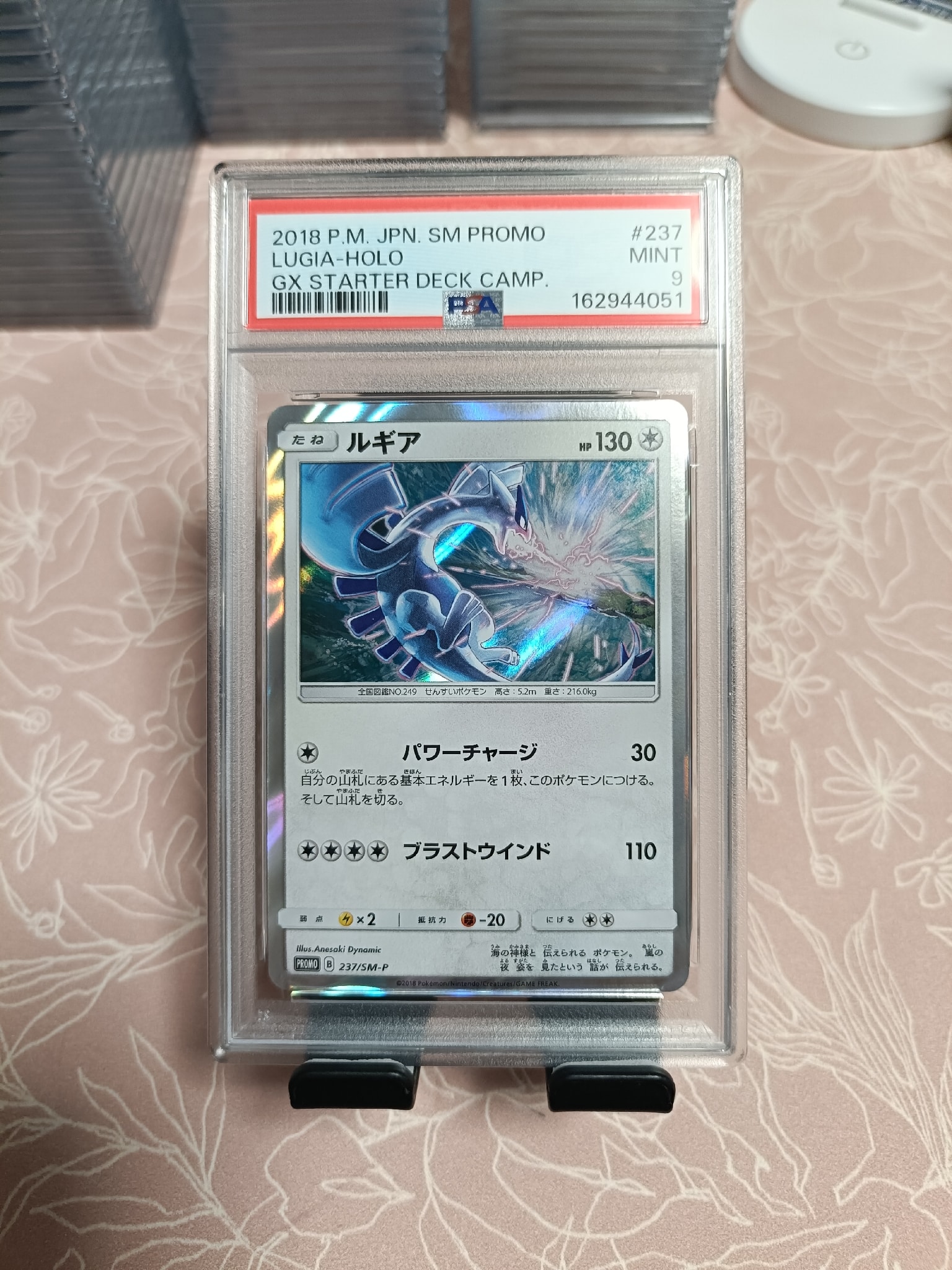PSA10】ルギア P [SM-P 237](GXスタートデッキ「Wルギアキャンペーン