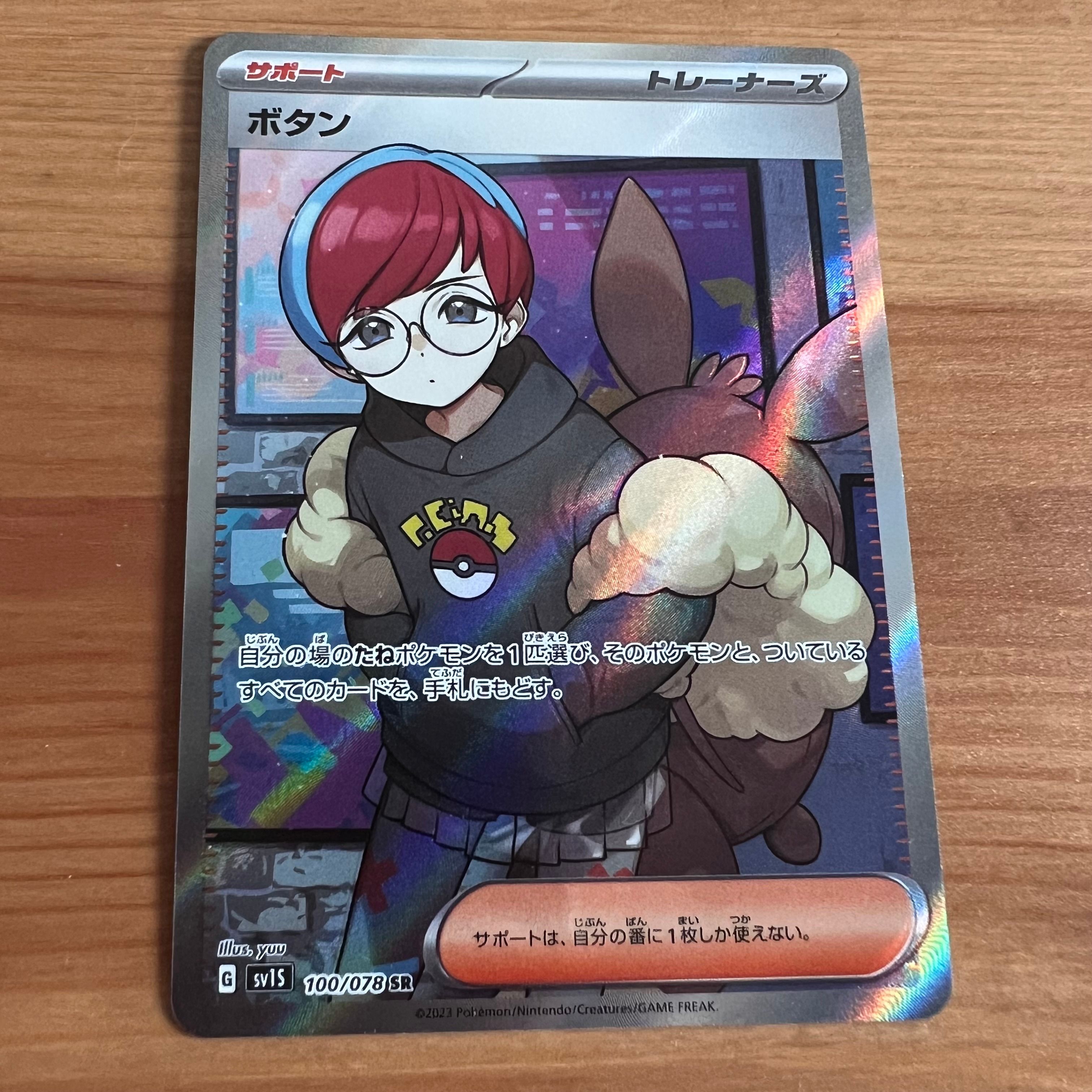 ボタン SR[SV1S 100/078](スカーレット&バイオレット 拡張パック「スカーレットex」)