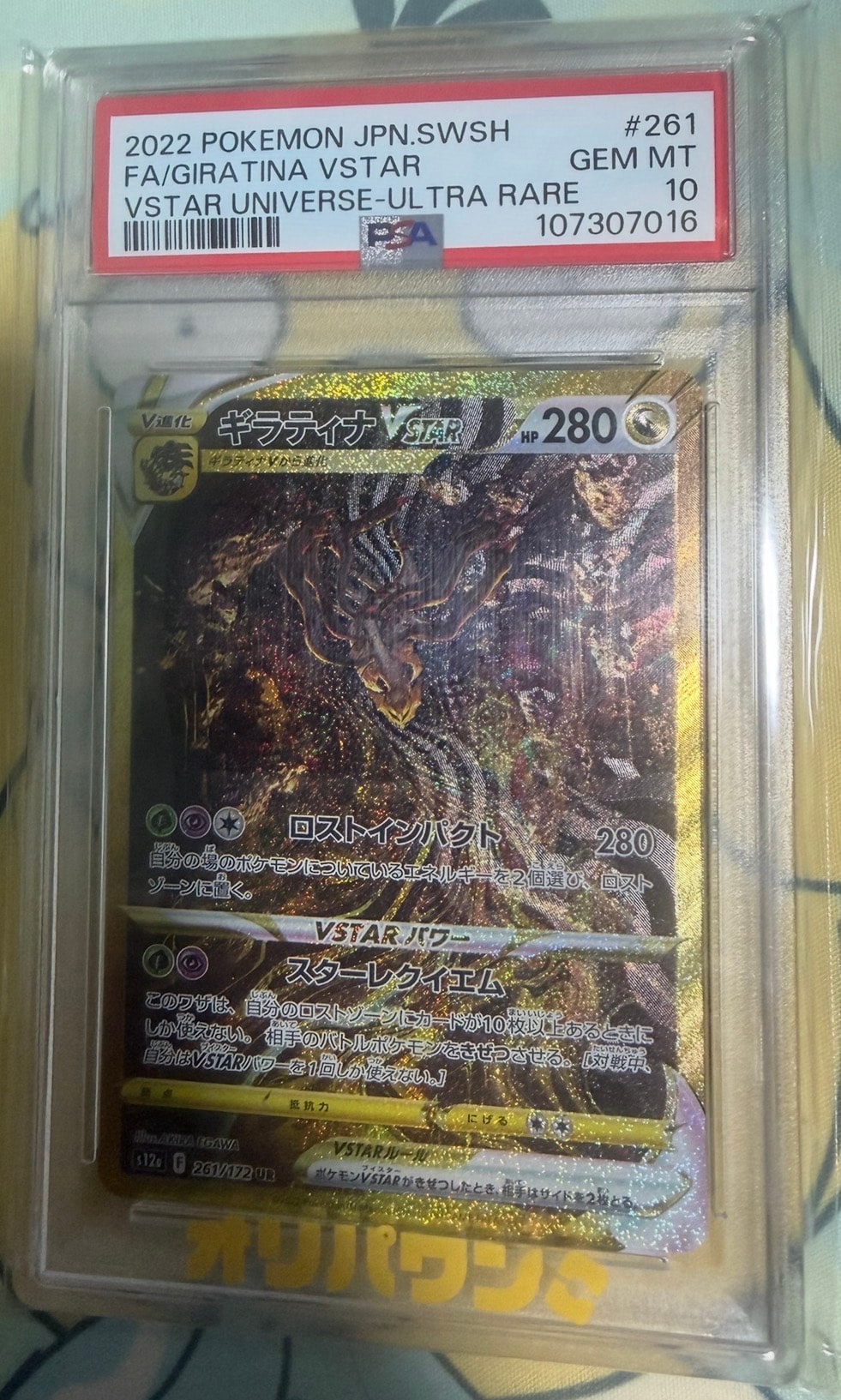 ギラティナVSTAR UR[s12a 261/172](ハイクラスパック「VSTARユニバース」)