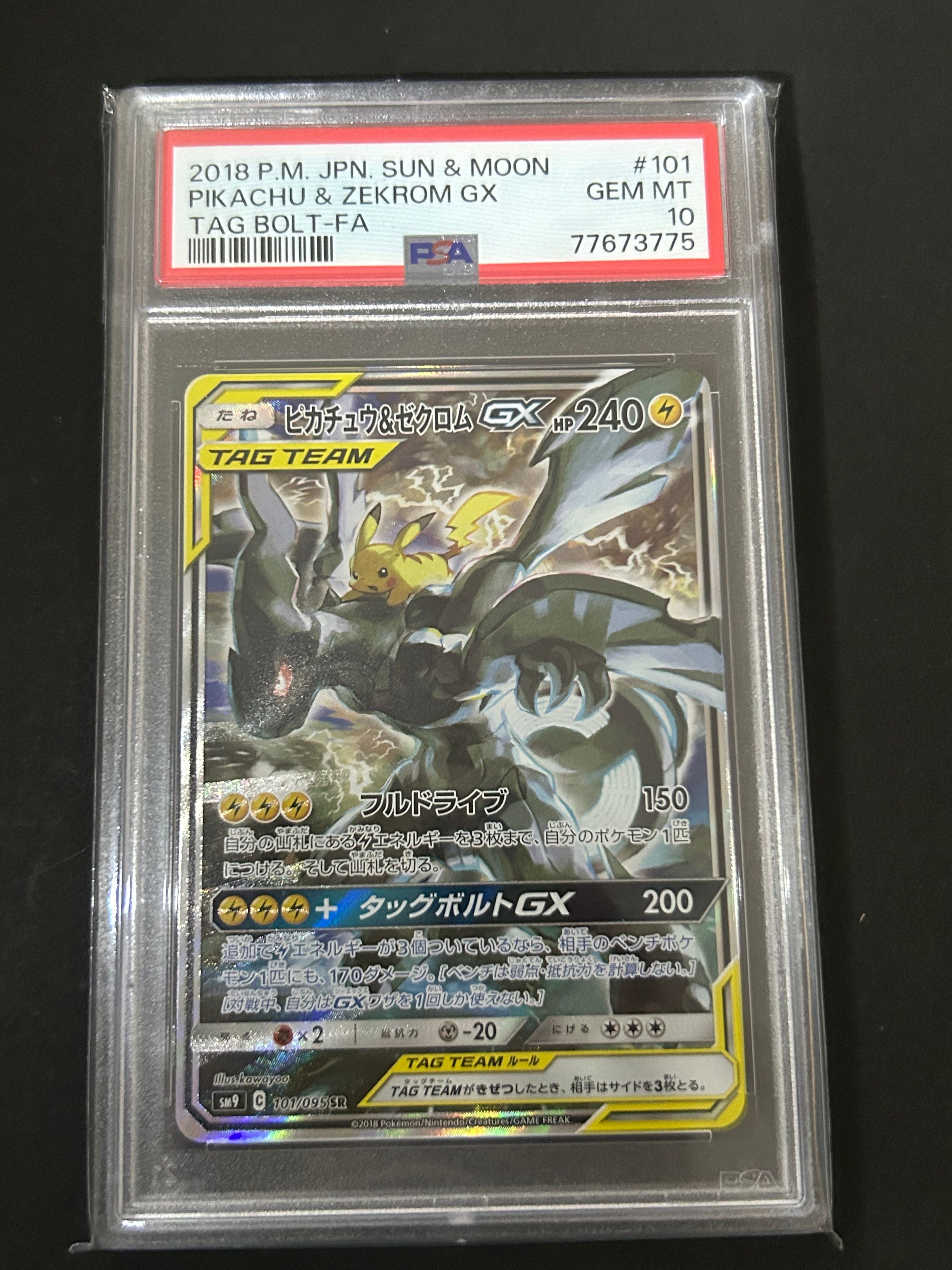 ピカチュウ&ゼクロムGX SR: SA [SM9 101/095](拡張パック「タッグボルト」)