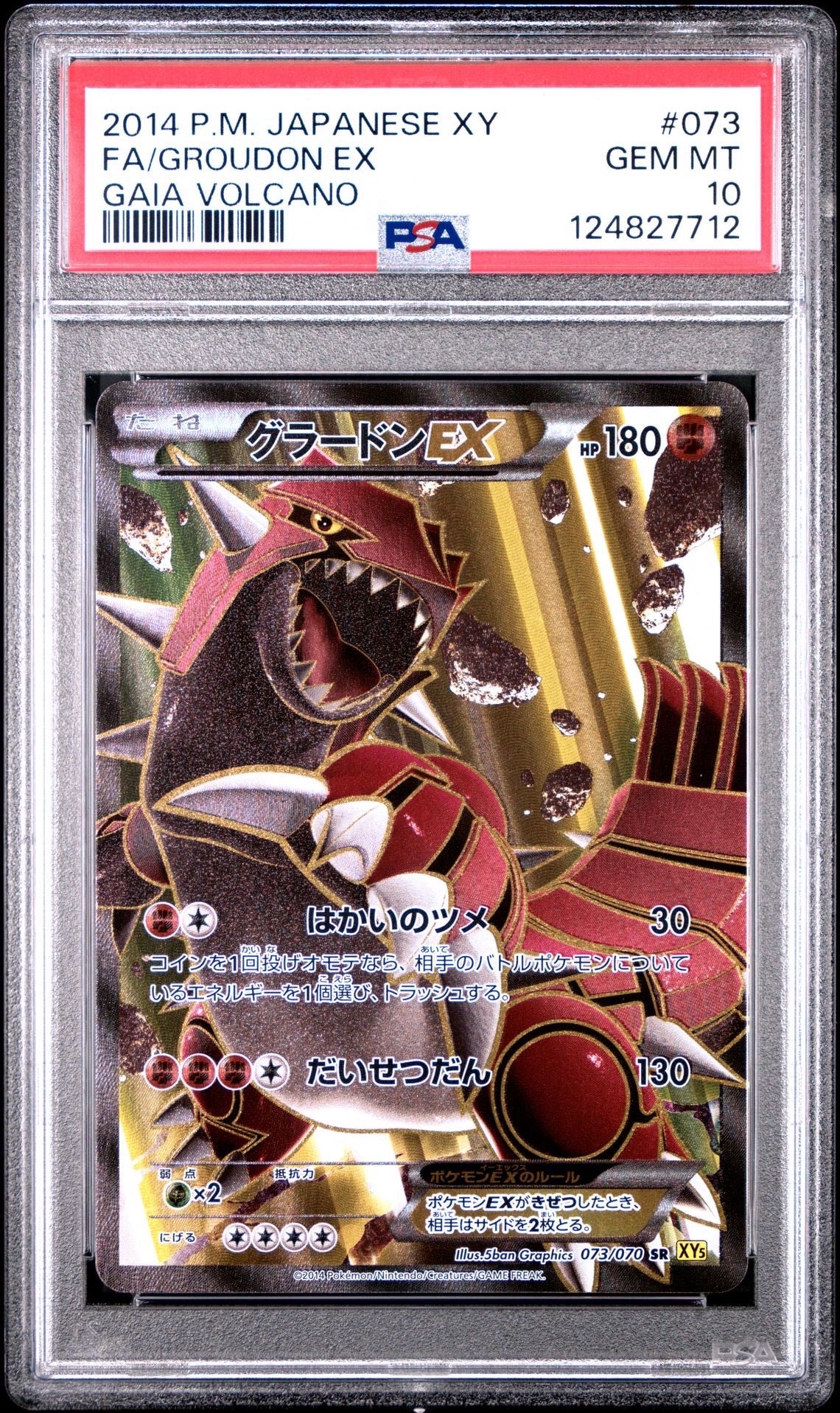 【PSA10】グラードンEX RR XY5 ガイアボルケーノ 039/070 ゲンシグラードンEX RR [ガイアボルケーノ] XY5 040/070 買取