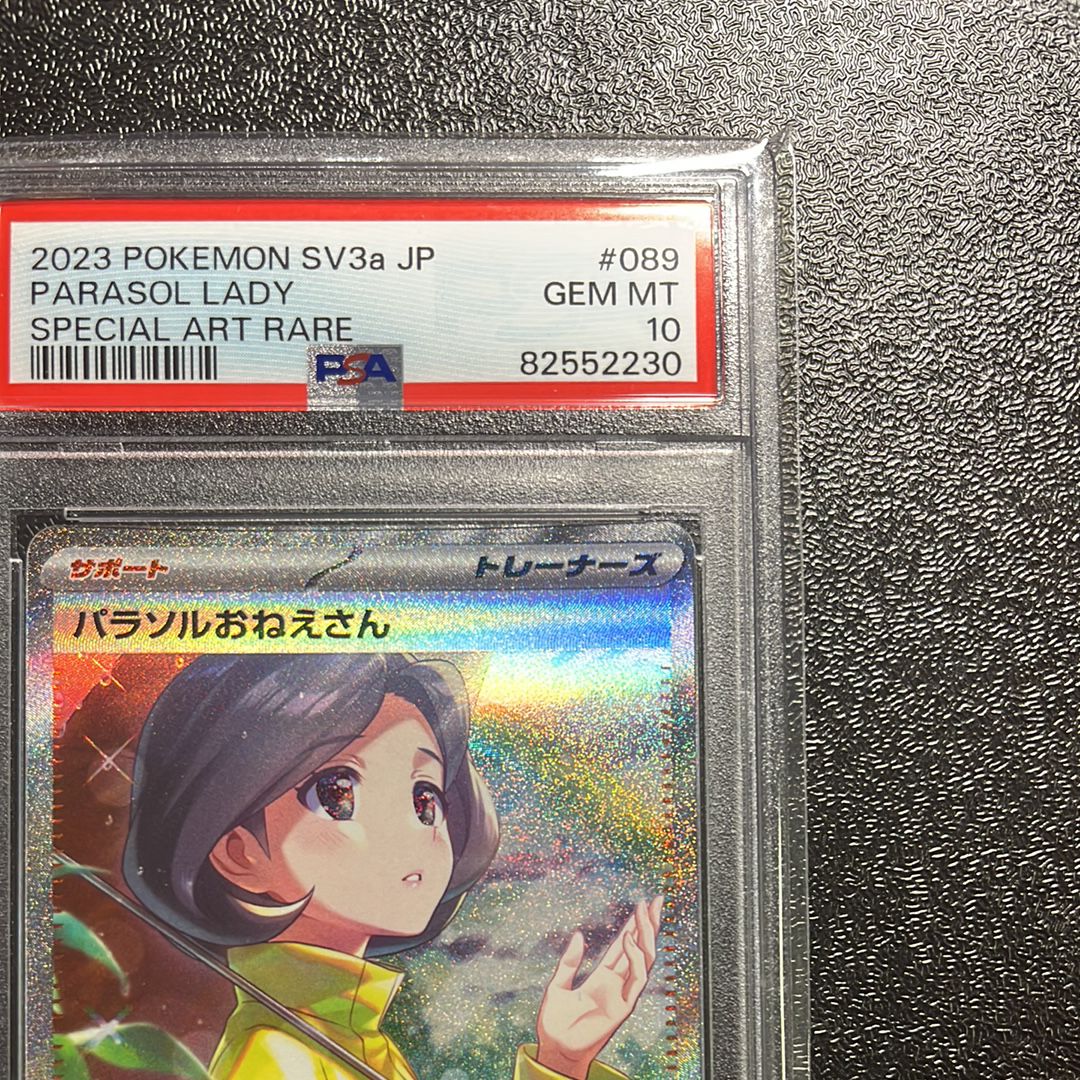 【PSA10】パラソルおねえさん SAR/Parasol Lady PSA 10 GEM MINT Parasol Lady 089/062 SAR Raging Surf Sv3a