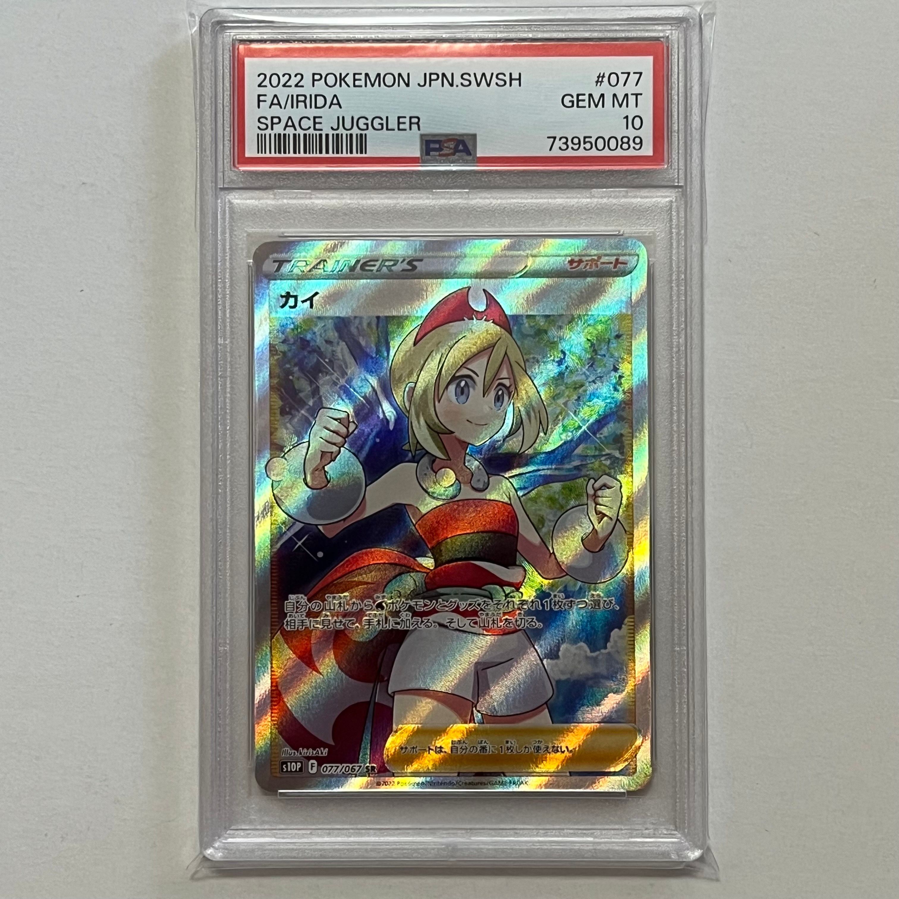 カイ SR[S10P 077/067](拡張パック「スペースジャグラー」)