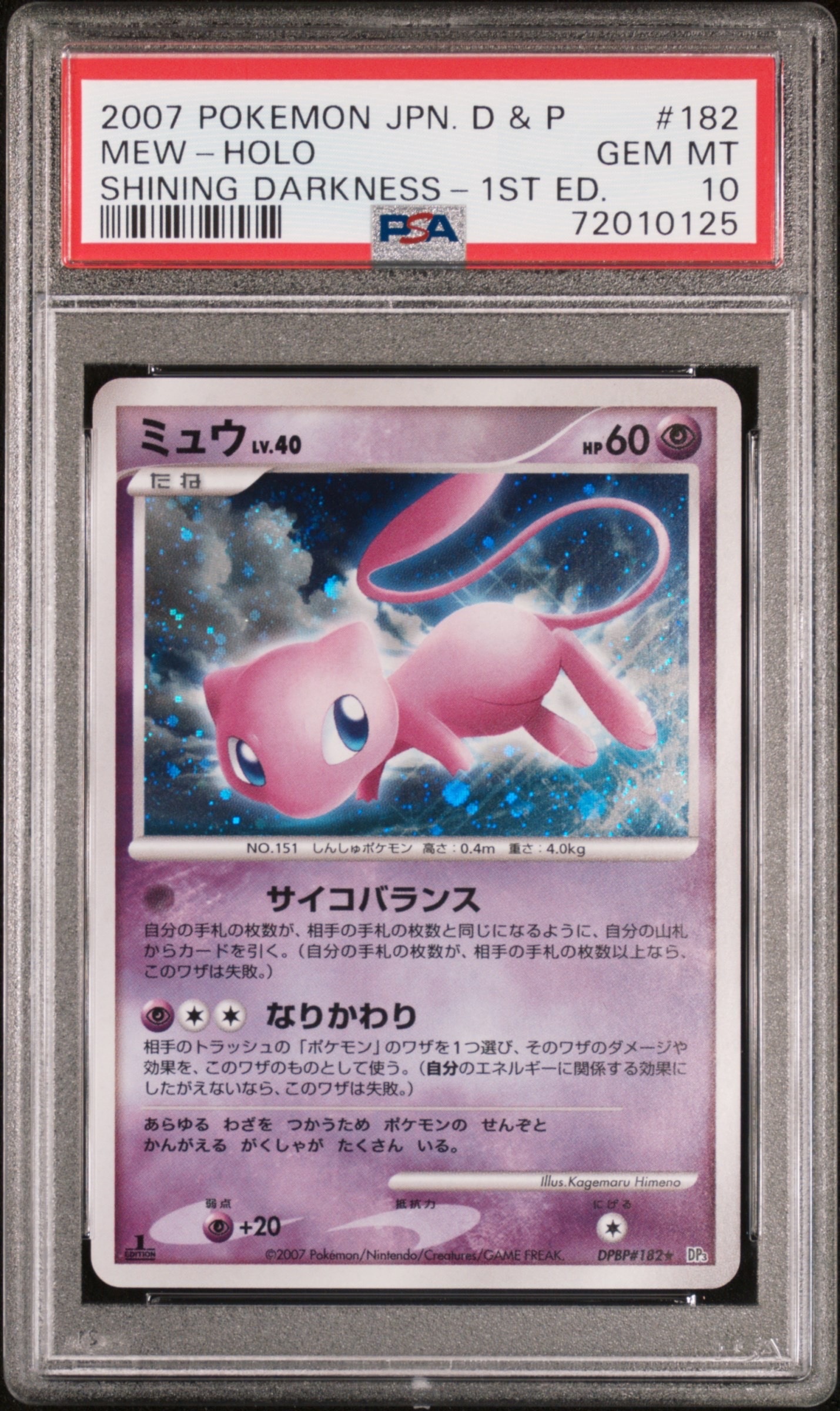 状態B】ミュウ ☆ [DP3 #182](拡張パック「ひかる闇」) 1枚の中古