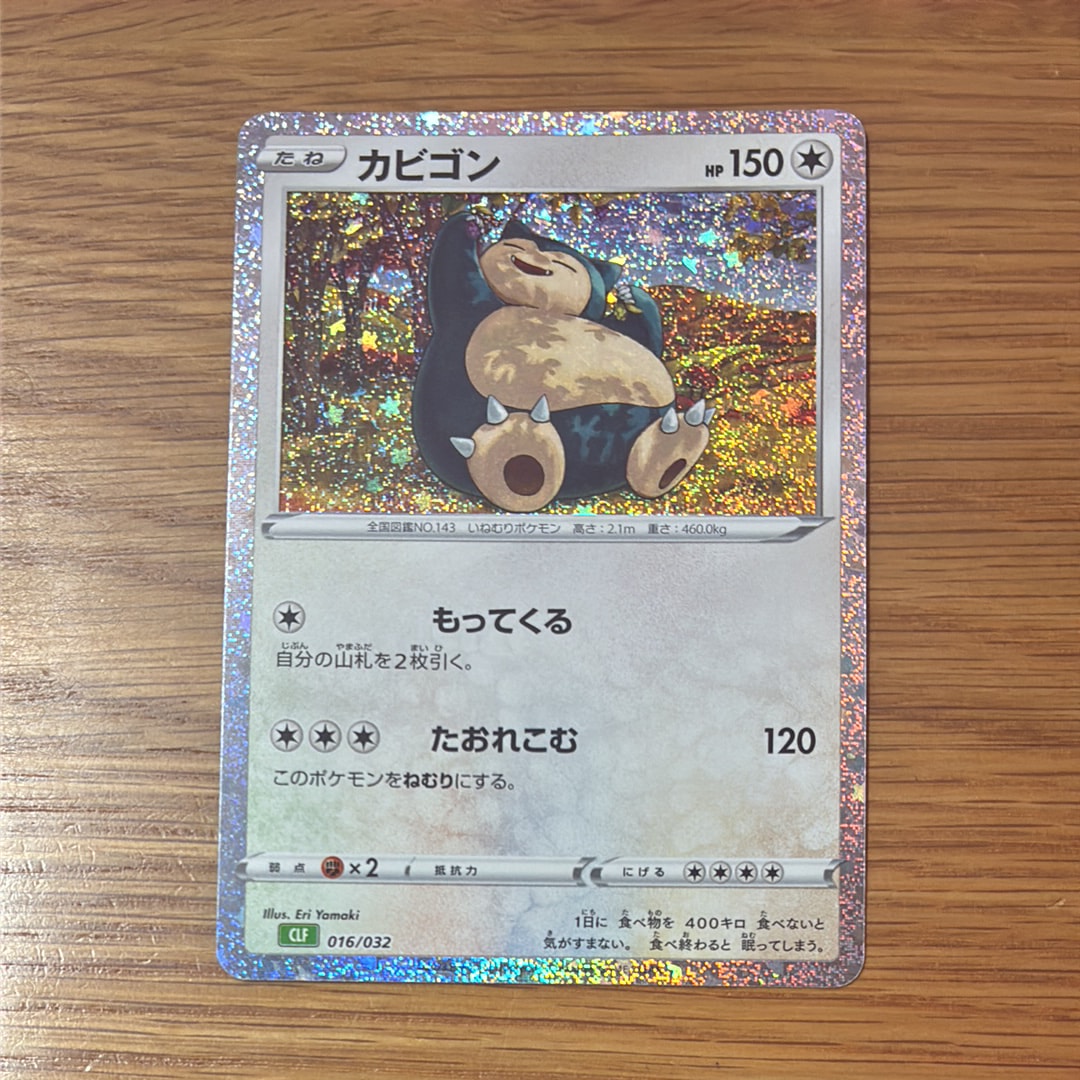 カビゴン [CLF 016/032](ポケモンカードゲーム Classic)
