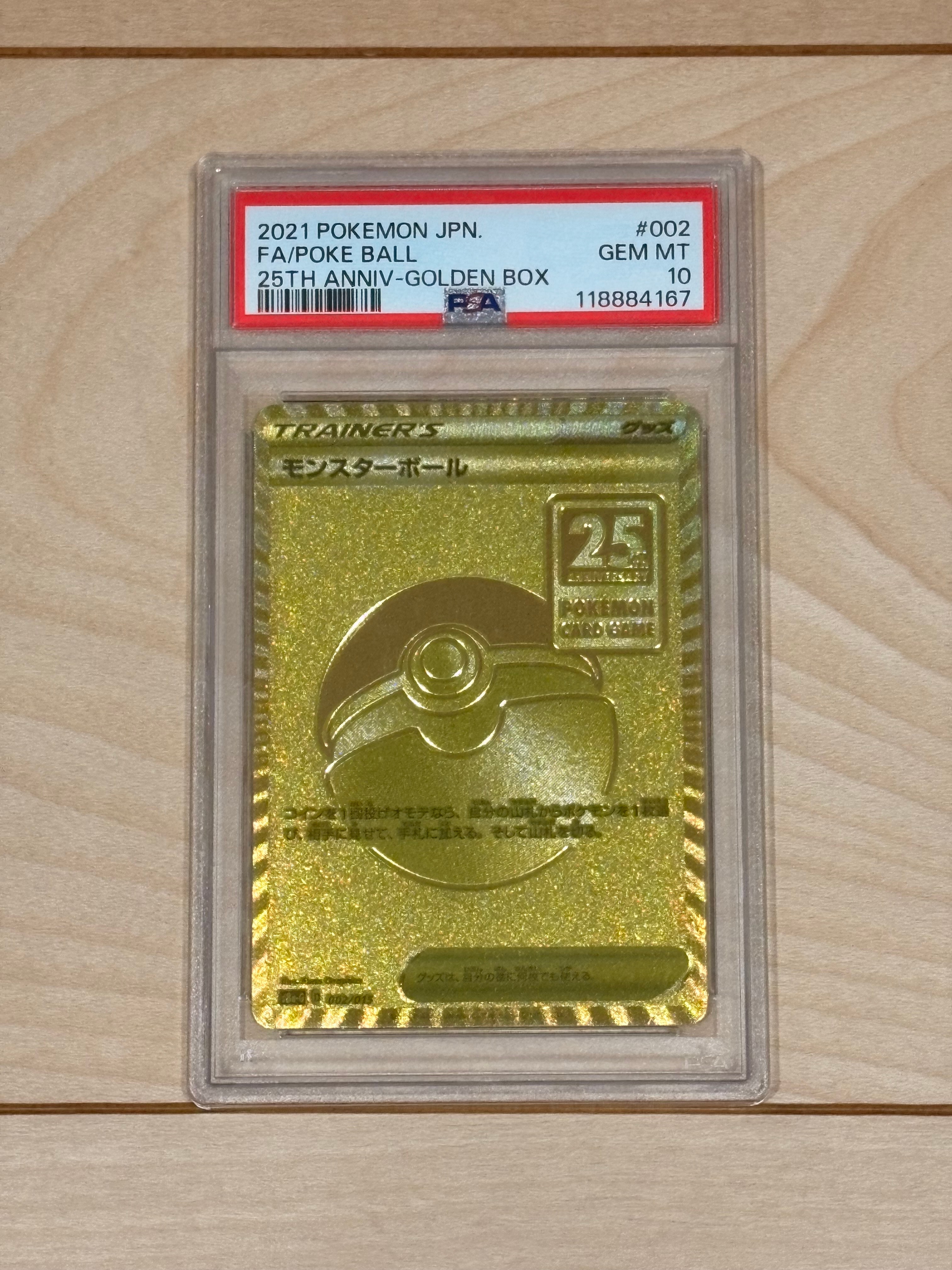 モンスターボール [S8a-G 002/015](『25th アニバーサリー ゴールデン