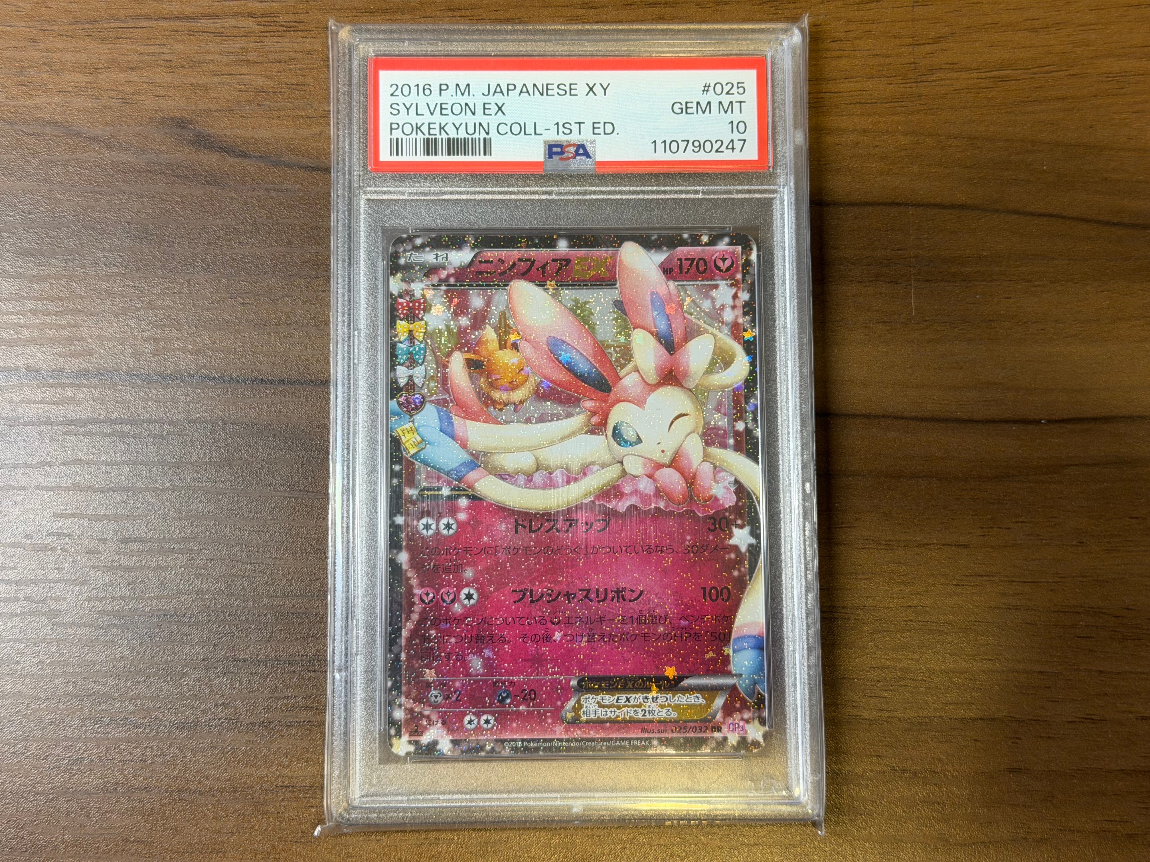 PSA10】ニンフィアEX RR :1ED [CP3 025/032](コンセプトパック「ポケ