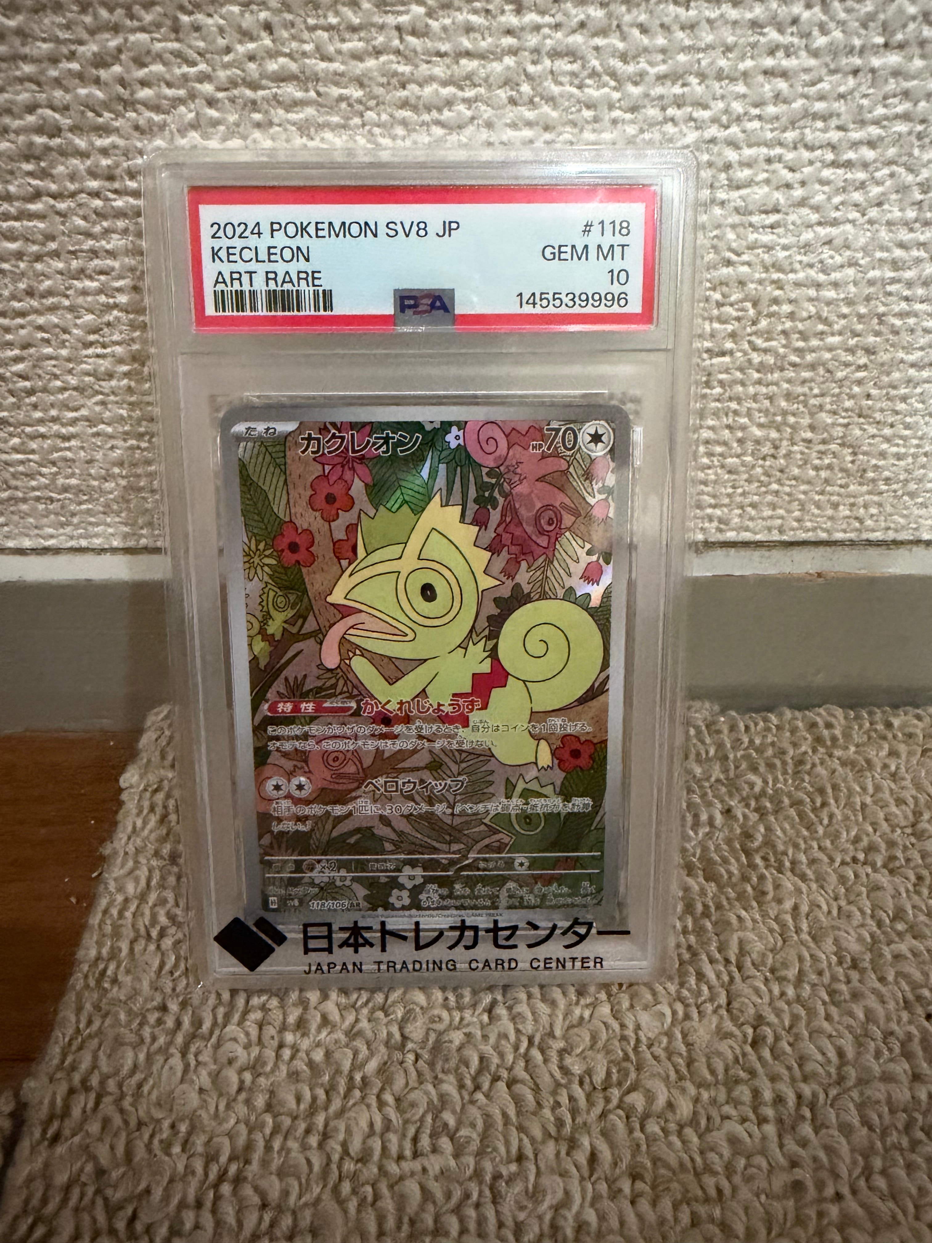 PSA9】カクレオン AR [SV8 118/106](拡張パック「超電ブレイカー」) 1