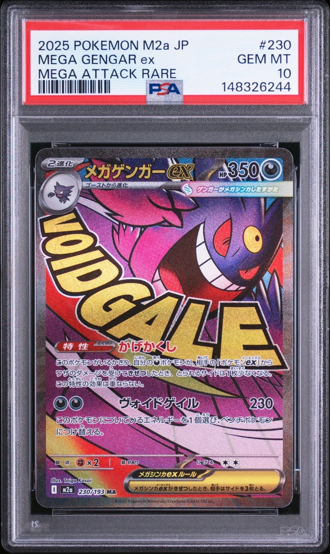 メガゲンガーex MA [M2a 230/193](ハイクラスパック「MEGAドリームex」)