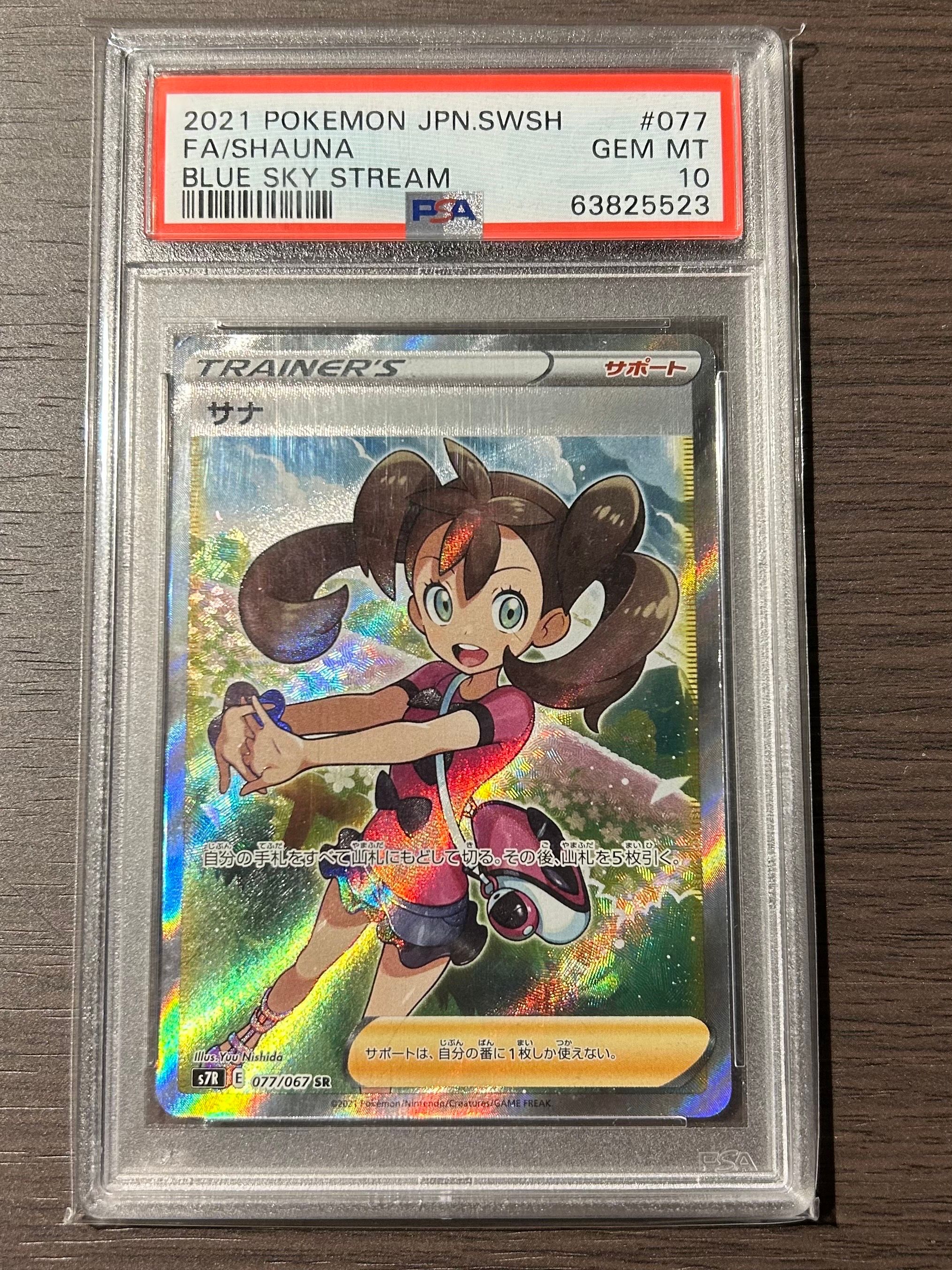 サナ SR[S7R 077/067](拡張パック「蒼空ストリーム」)