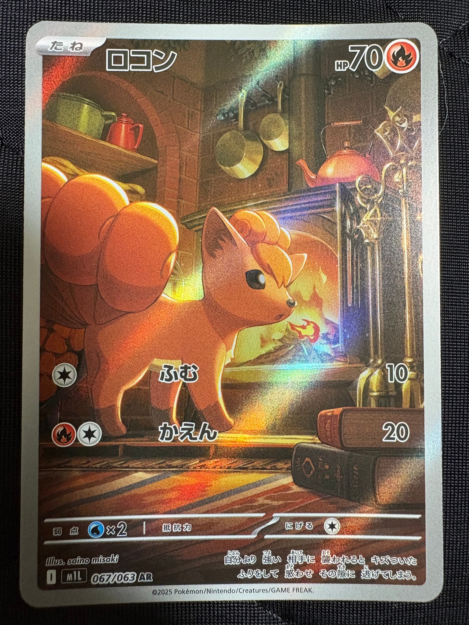 ロコン AR [M1L 067/063](拡張パック「メガブレイブ」)通販・買取