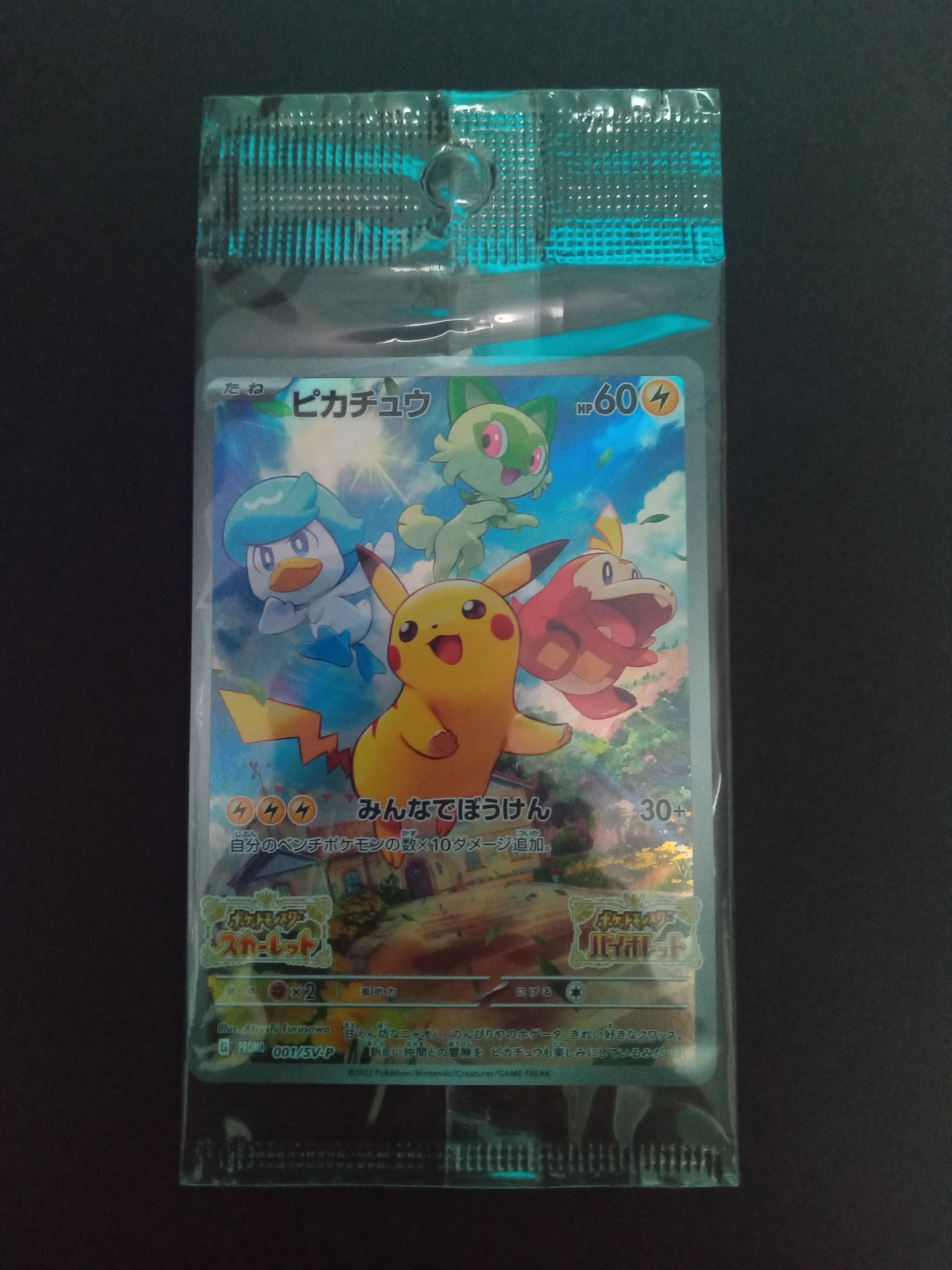 ピカチュウ: プロモ [001/SV-P](プロモーションカード「SV-P」)