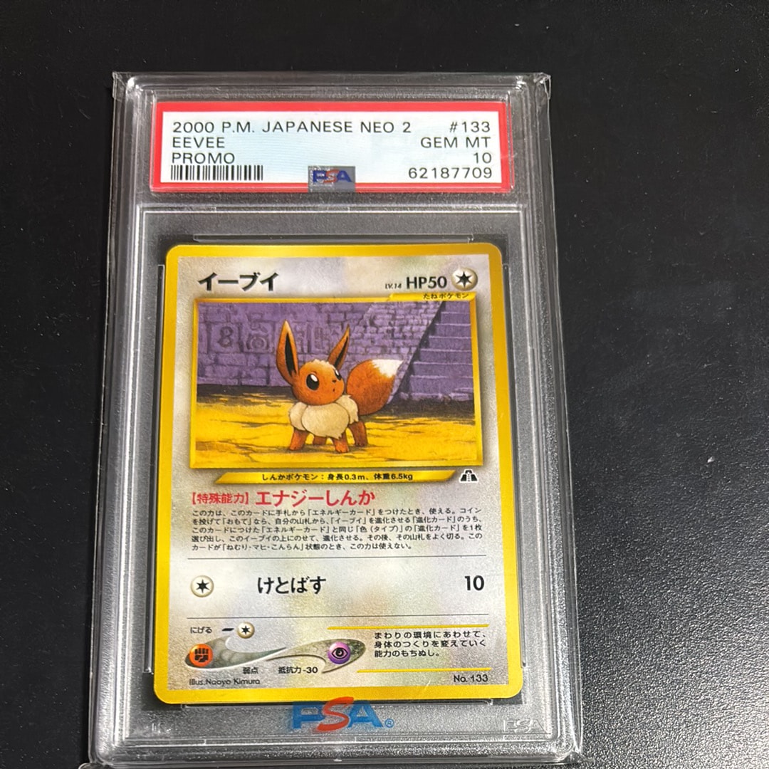 PSA10】イーブイプレミアムファイル2: 旧裏[neoP2 No.133