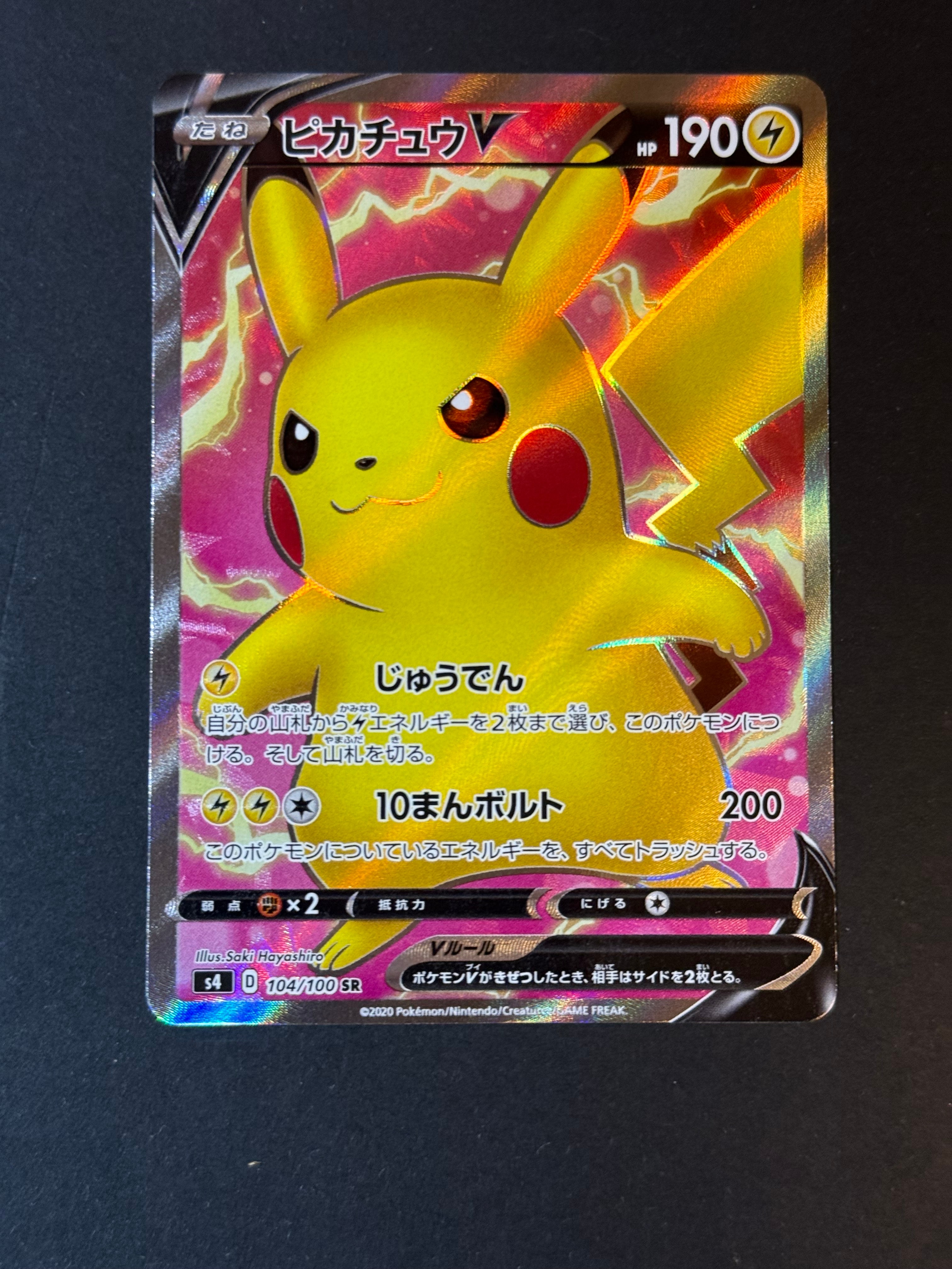ピカチュウV SR[S4 104/100](拡張パック「仰天のボルテッカー」)の新品