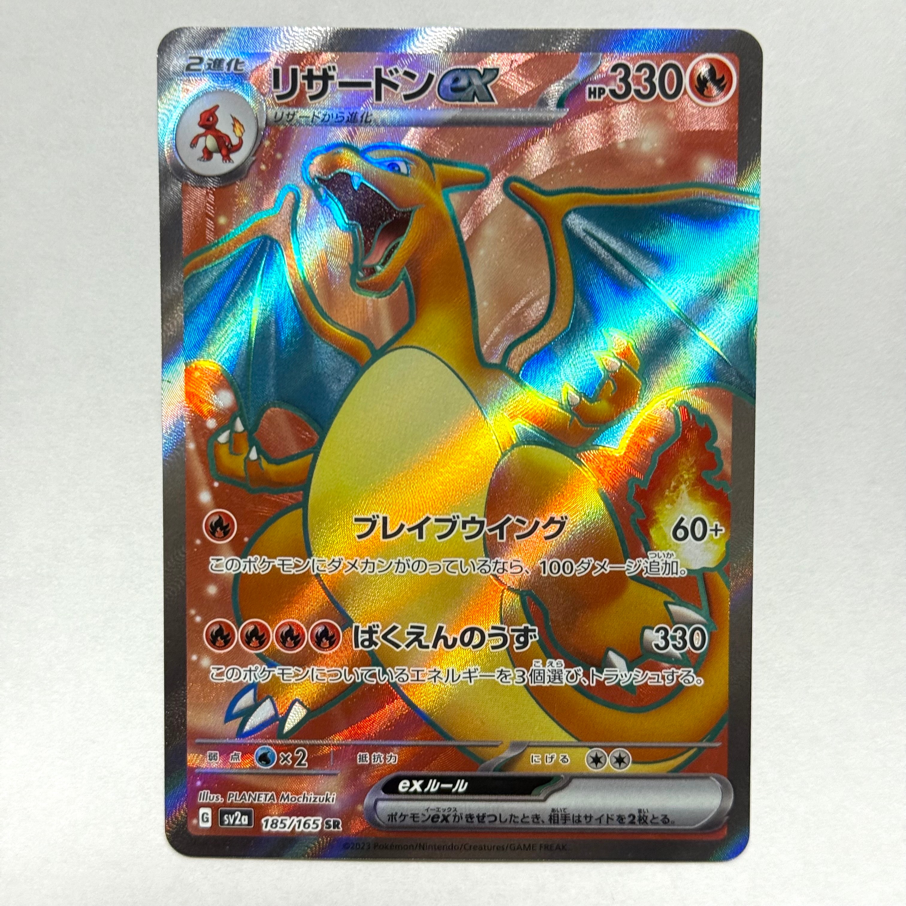 リザードンex SR[SV2a 185/165](強化拡張パック「ポケモンカード151」)