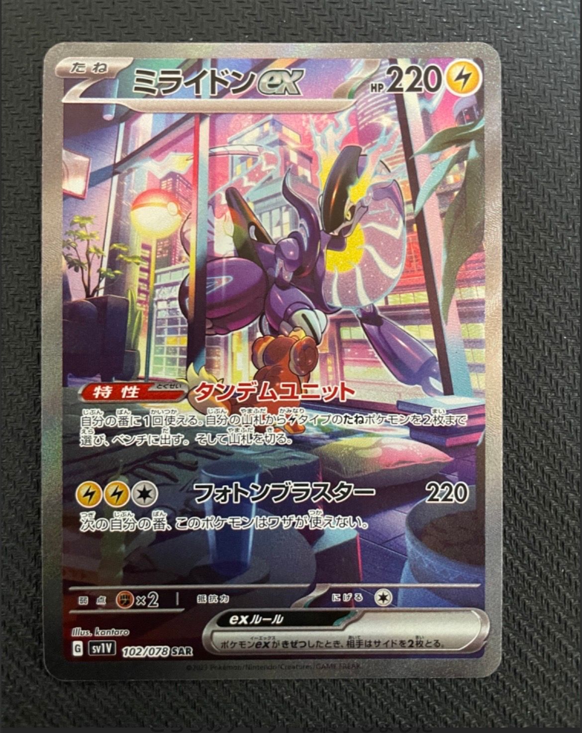 ミライドンex SAR[SV1V 102/078](スカーレット&バイオレット 拡張パック「バイオレットex」)