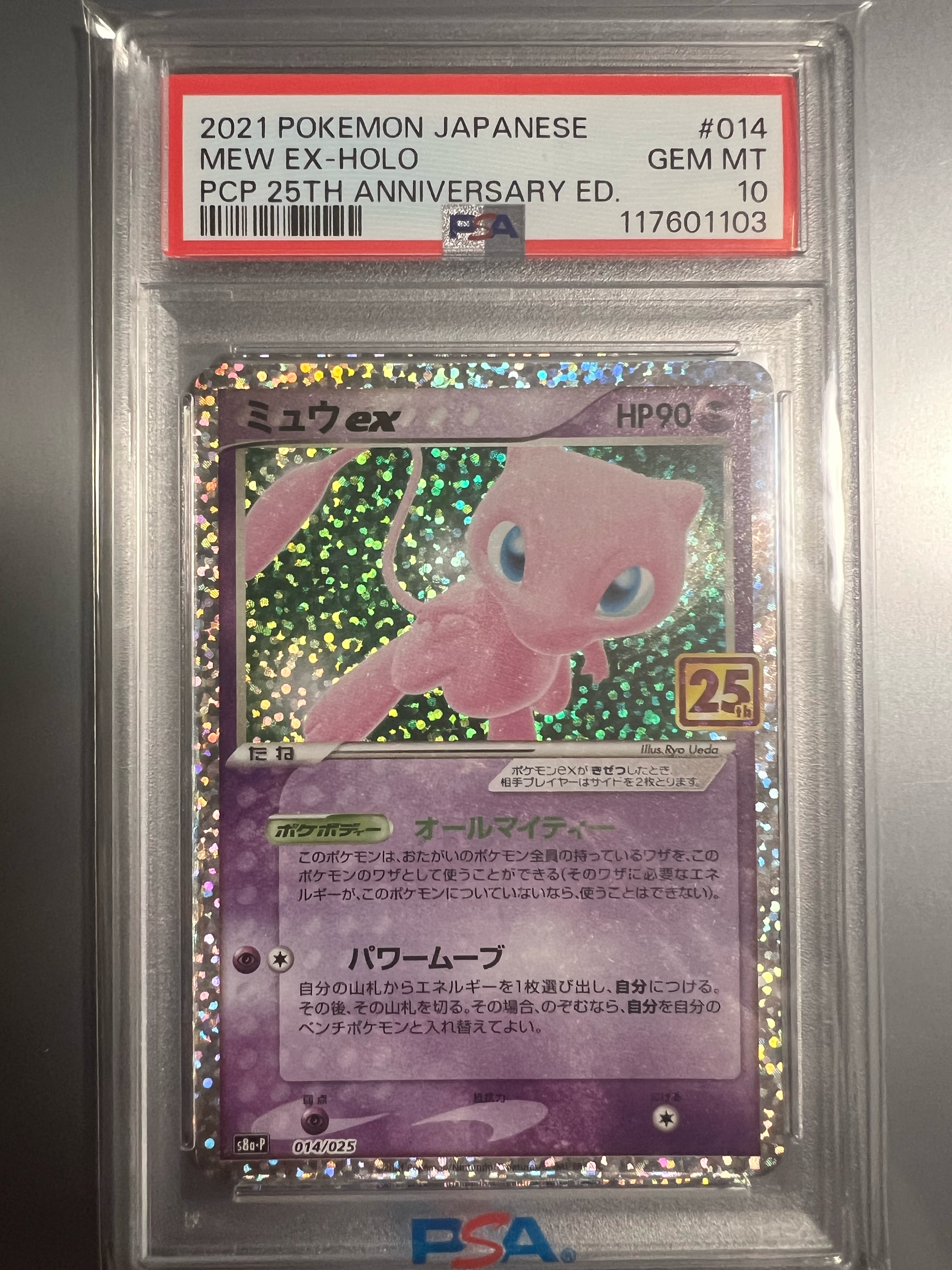 ミュウex: プロモ[S8a-P 014/025](プロモカードパック 25th ANNIVERSARY edition)