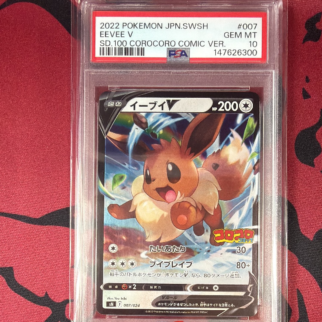 PSA10】イーブイV [SN 007/024](スタートデッキ100 コロコロコミック