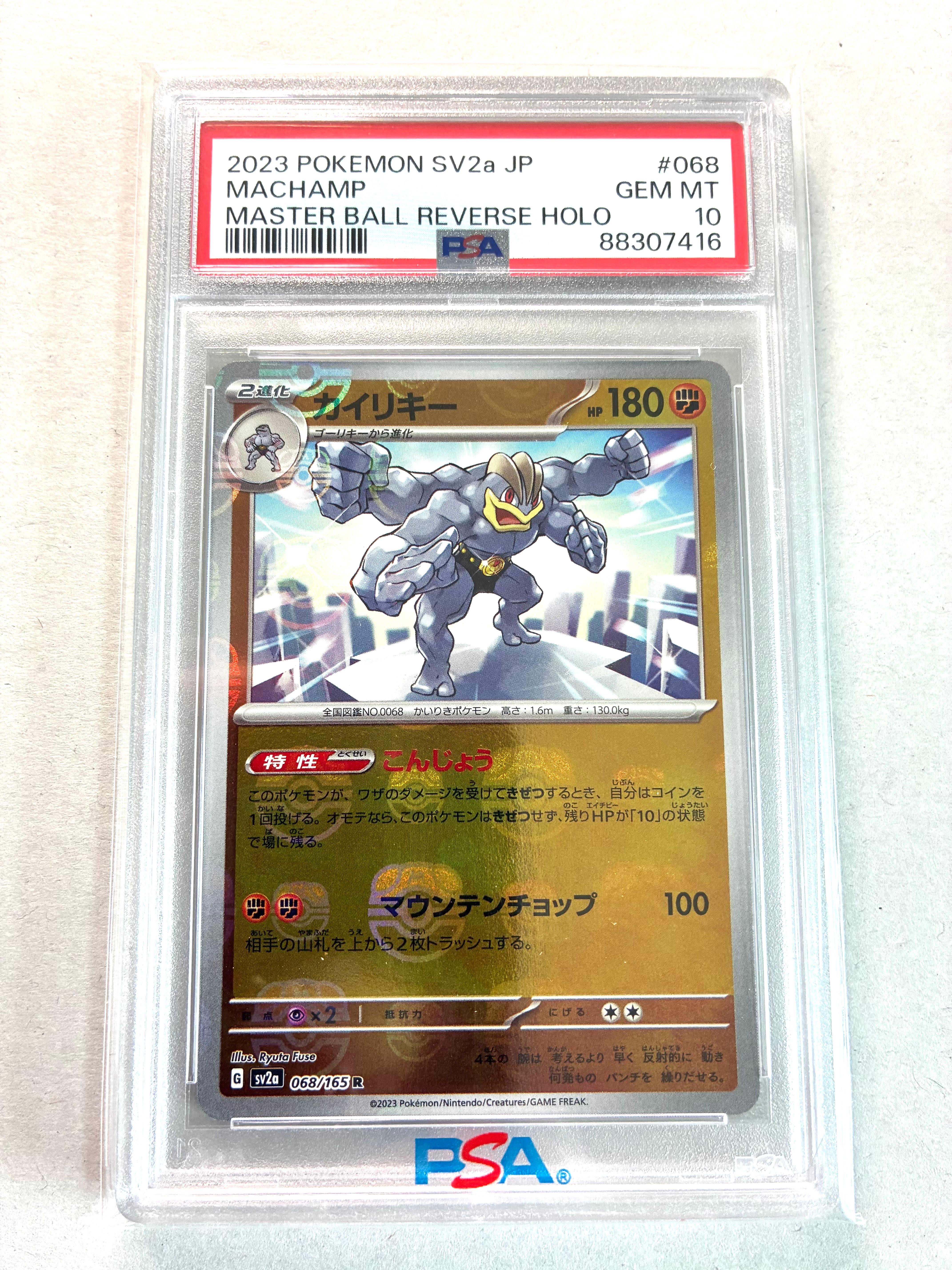 カイリキー R: マスターボールミラー[SV2a 068/165](強化拡張パック「ポケモンカード151」)