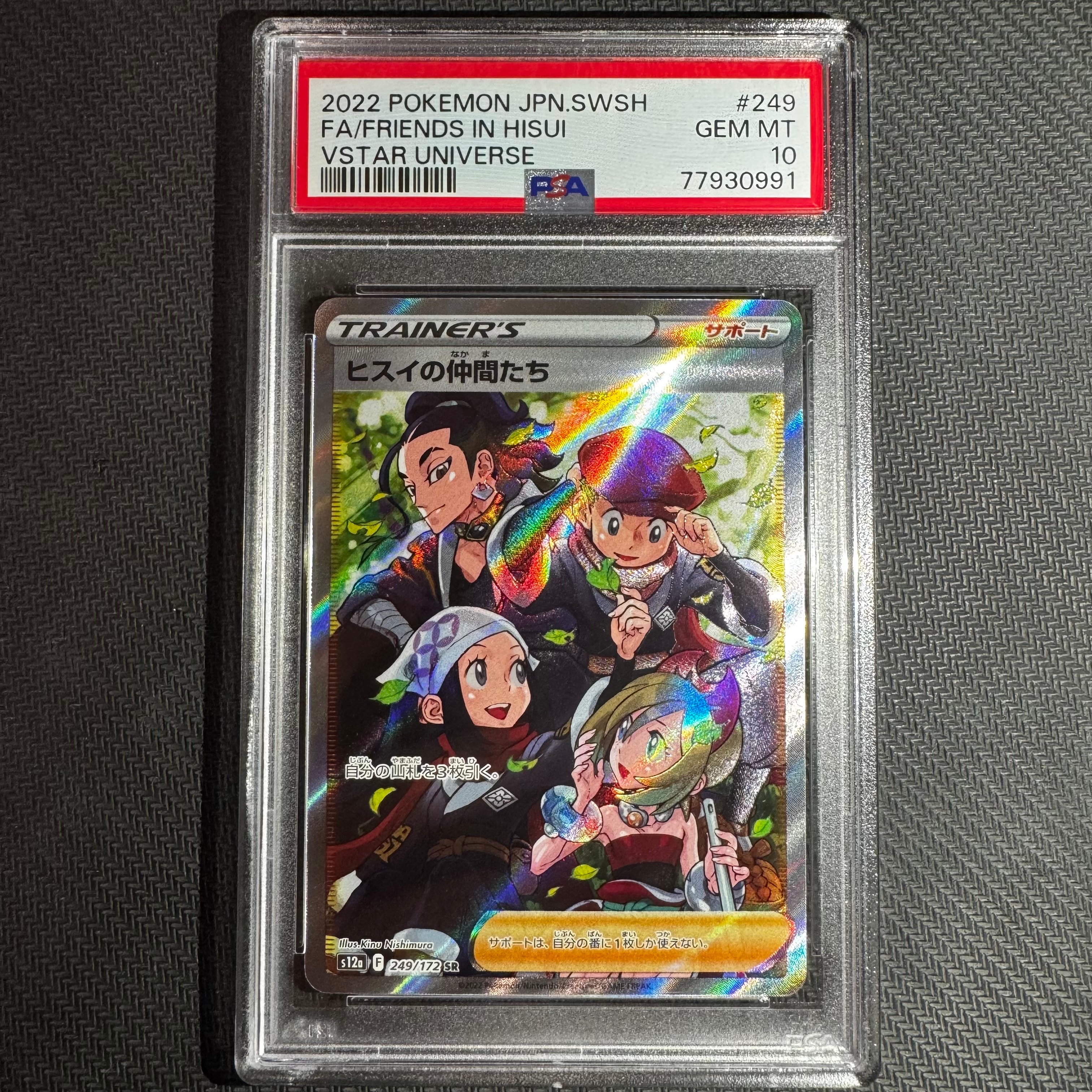 ヒスイの仲間たち SR[s12a 249/172](ハイクラスパック「VSTARユニバース」)