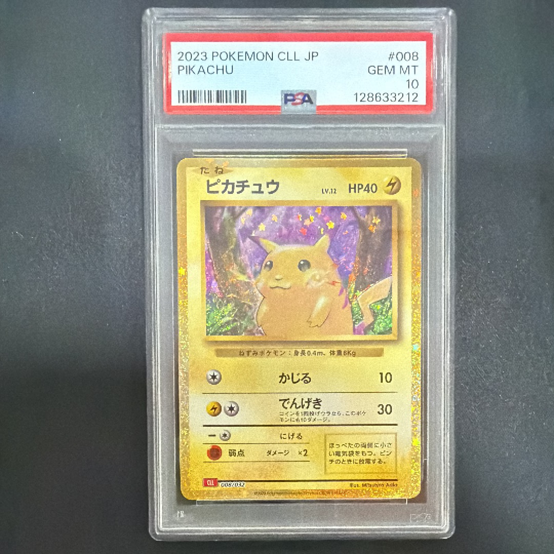 ピカチュウ [CLL 008/032](ポケモンカードゲーム Classic)