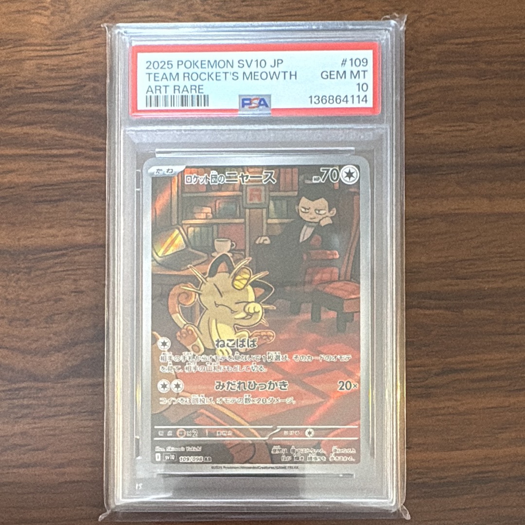 ロケット団のニャース AR [SV10 109/098](拡張パック「ロケット団の栄光」)