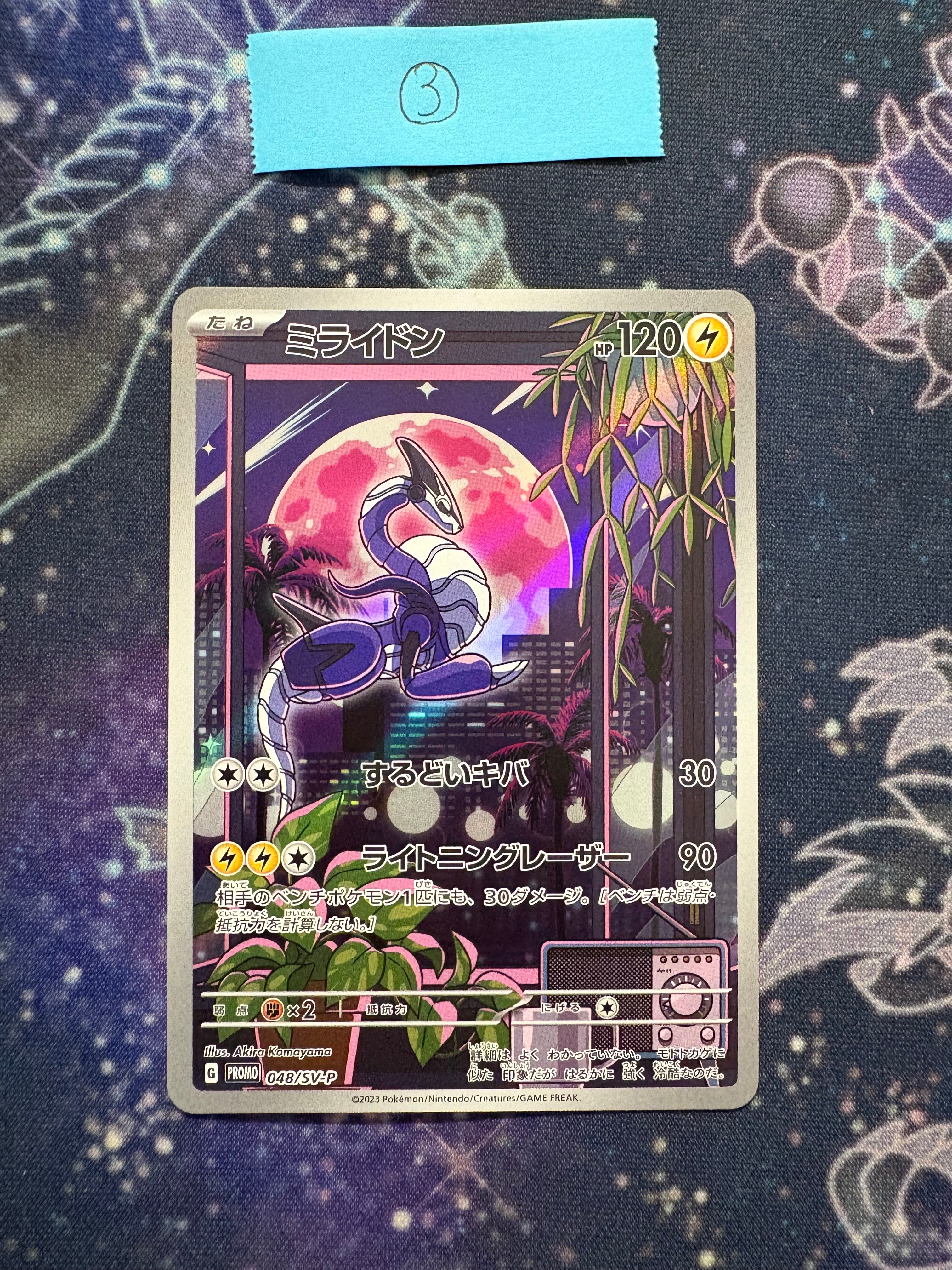 ミライドン: プロモ [SV-P 048](プロモーションカード「SV-P」)の新品