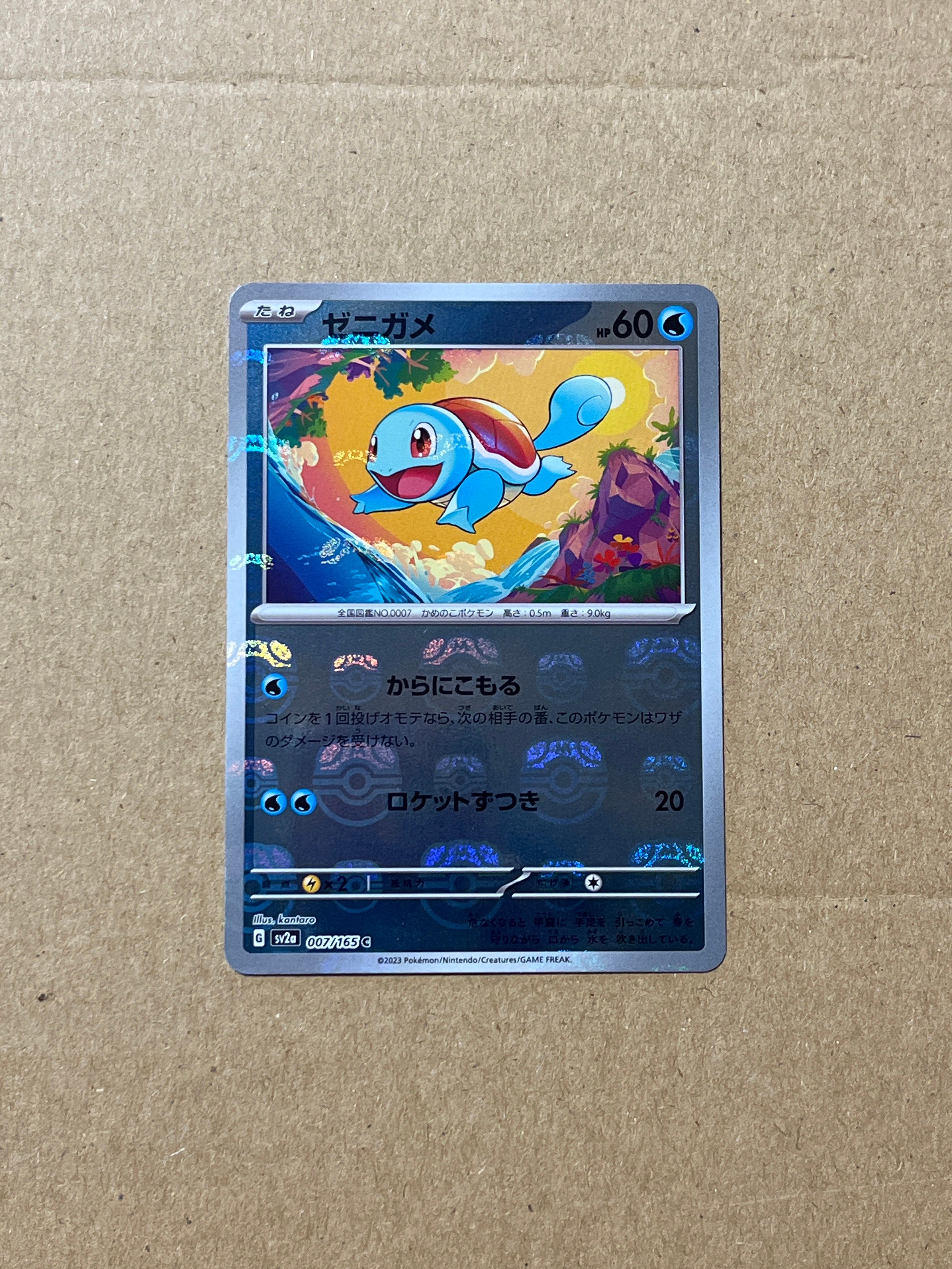 ゼニガメ C: マスターボールミラー[SV2a 007/165](強化拡張パック「ポケモンカード151」)