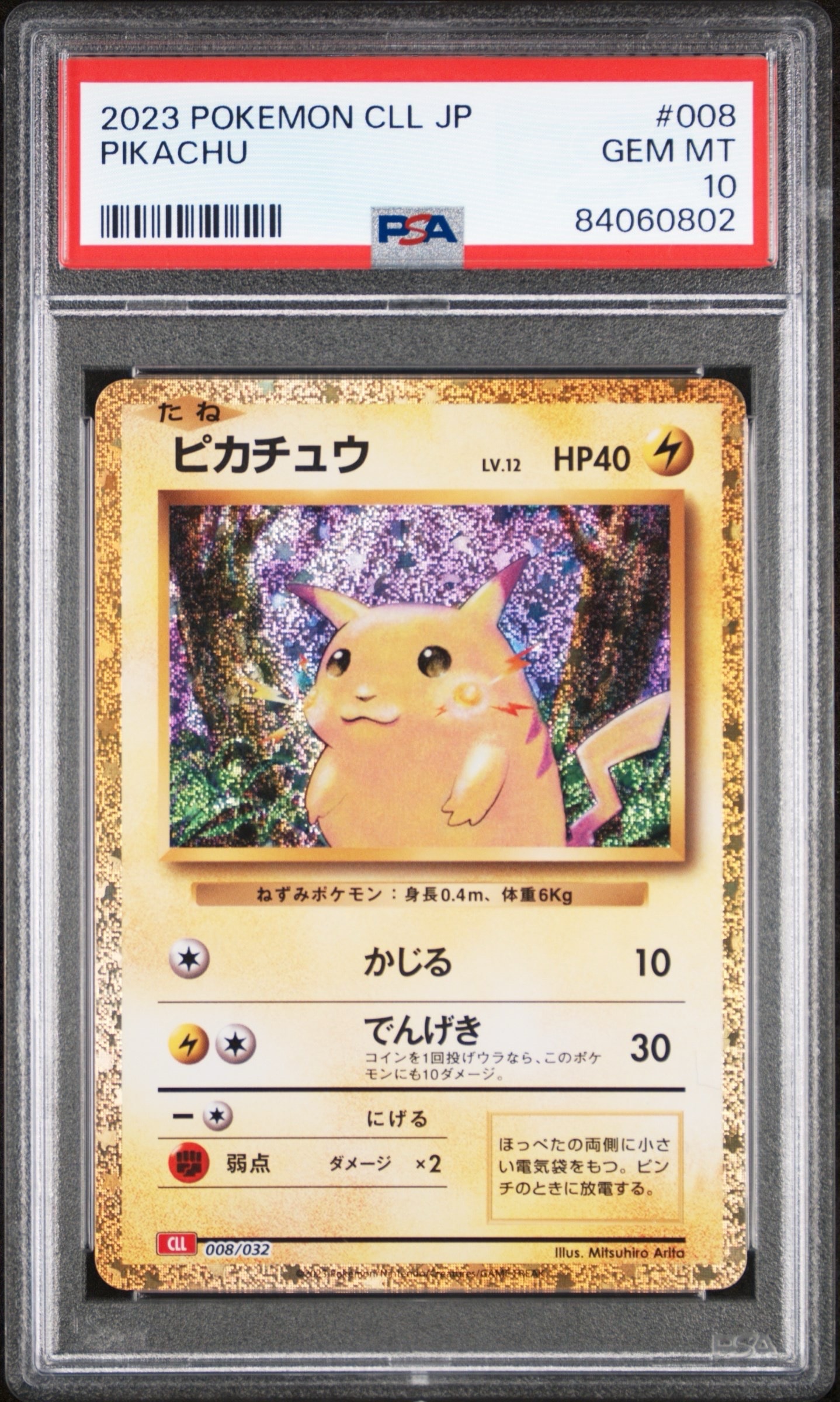 ピカチュウ [CLL 008/032](ポケモンカードゲーム Classic)