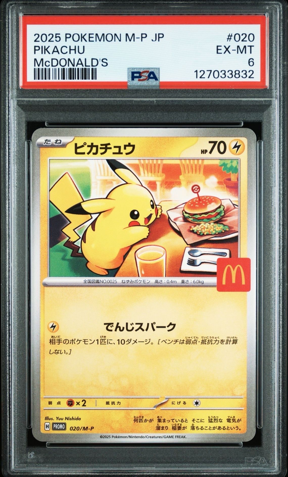 ピカチュウ P [M-P 020](プロモカードパック「マクドナルド ハッピーセット2025」)