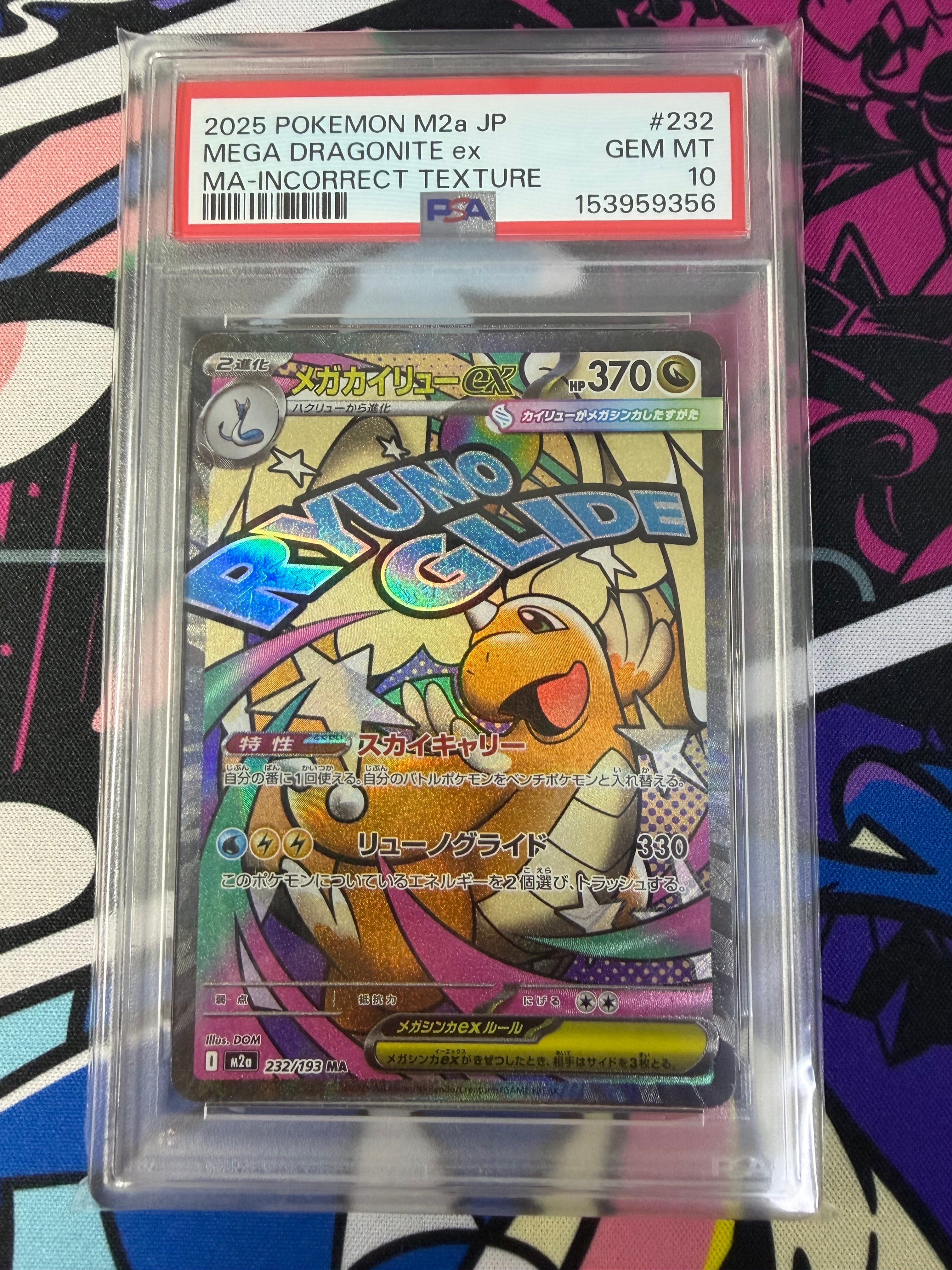 メガカイリューex MA :中国語箔押しエラー [M2a 232/193](ハイクラスパック「MEGAドリームex」)