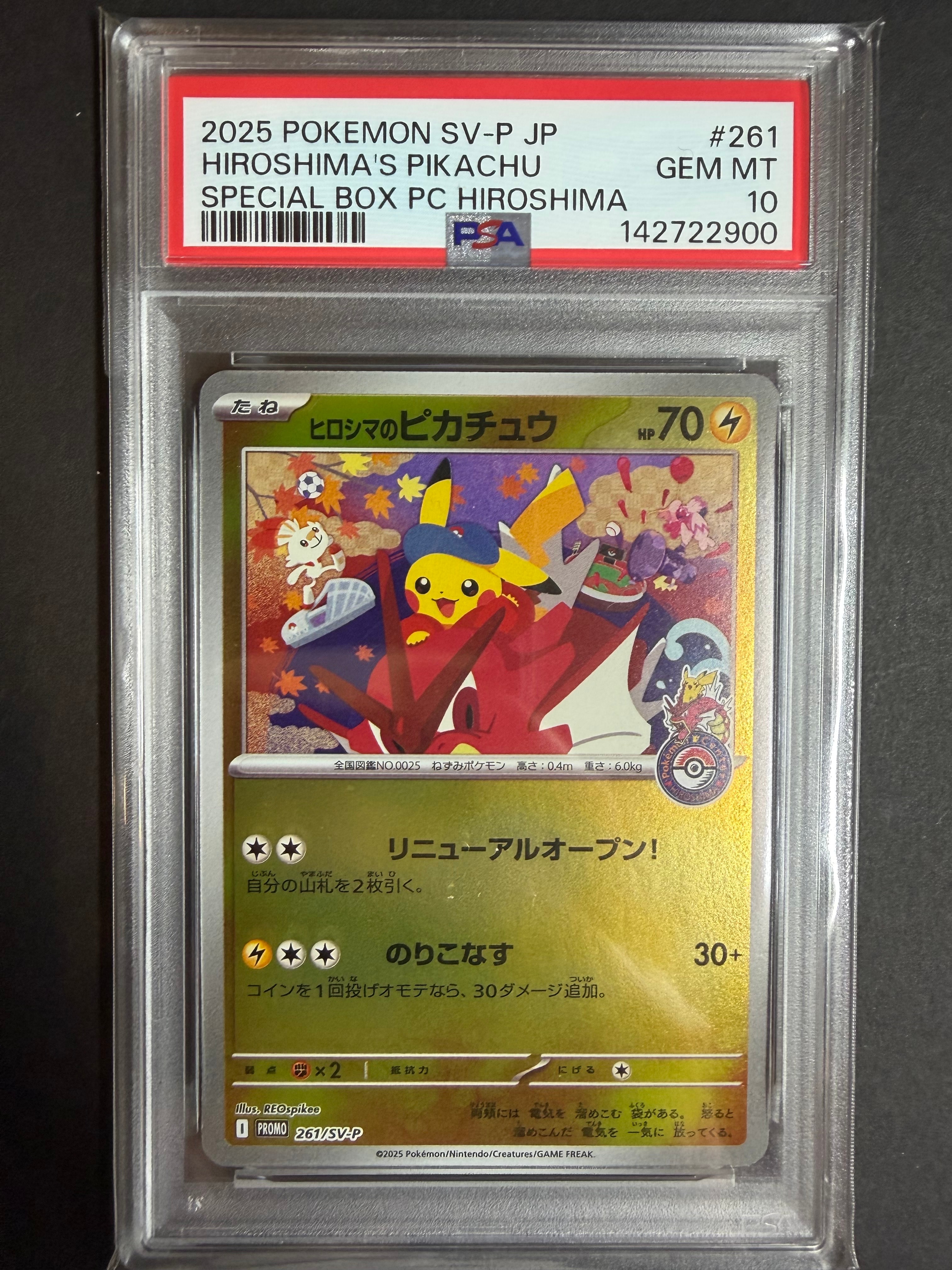 ヒロシマのピカチュウ P [SV-P 261](スペシャルBOX「ポケモンセンターヒロシマ」)