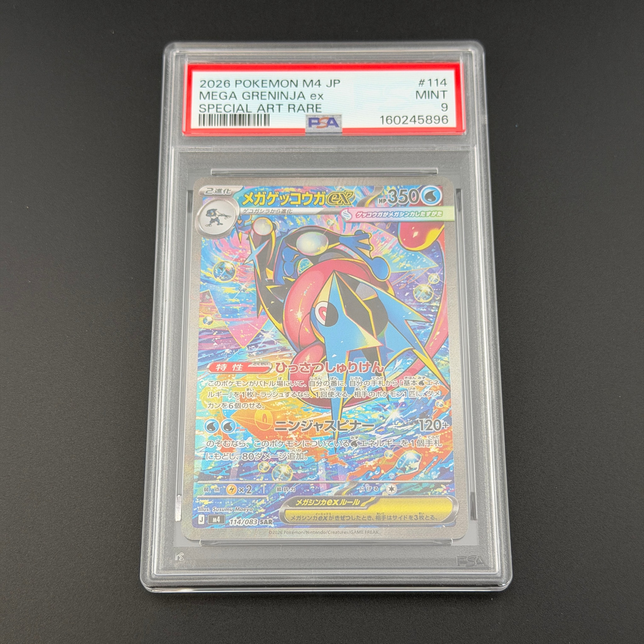 メガゲッコウガex SAR [M4 114/083](拡張パック「ニンジャスピナー」)