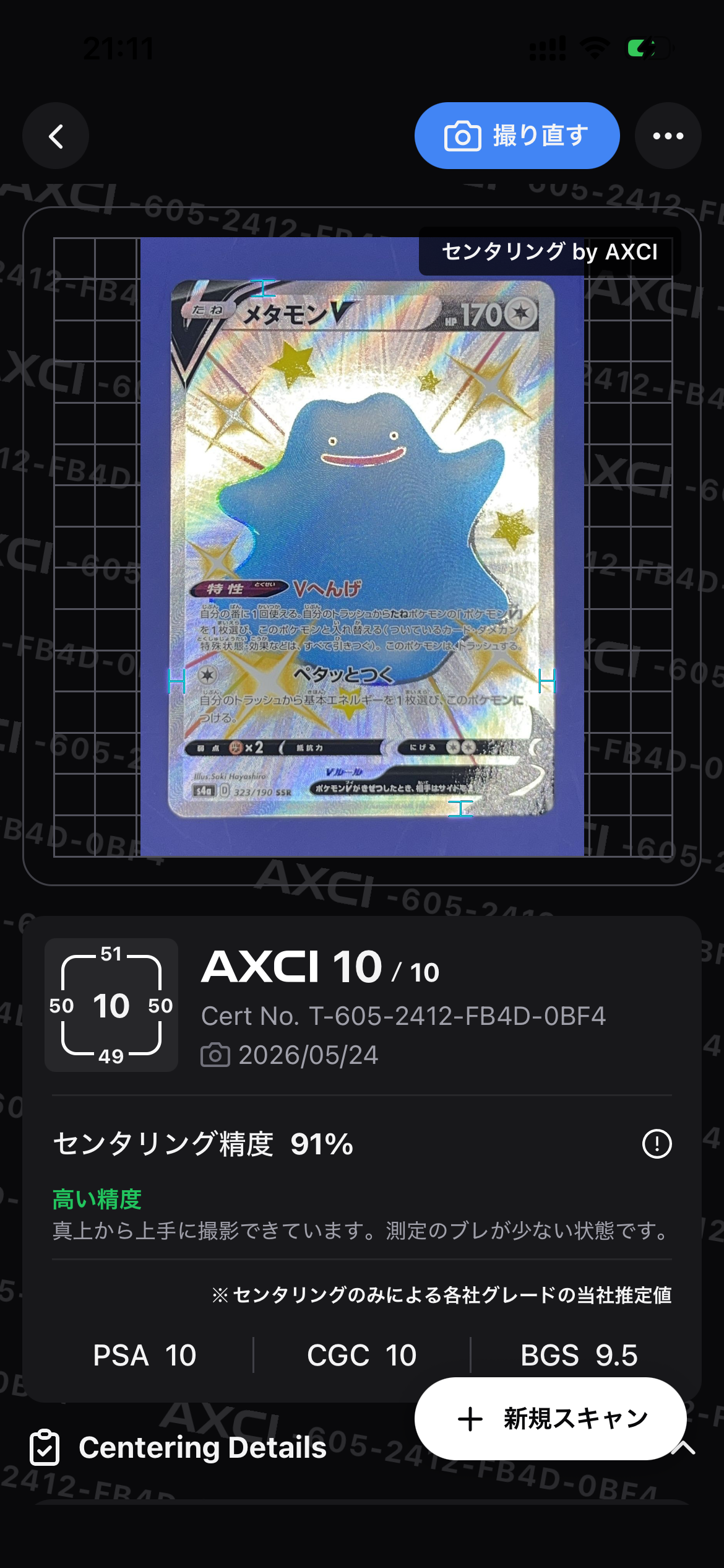 メタモンV SSR[s4a 323/190](ハイクラスパック「シャイニースターV