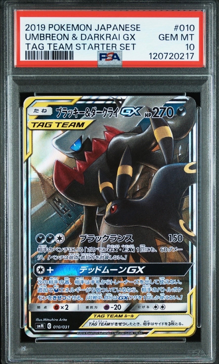 ブラッキー&ダークライGX [SMM 010/031](スターターセット TAG TEAM GX「エーフィ&デオキシスGX・ブラッキー&ダークライGX」)
